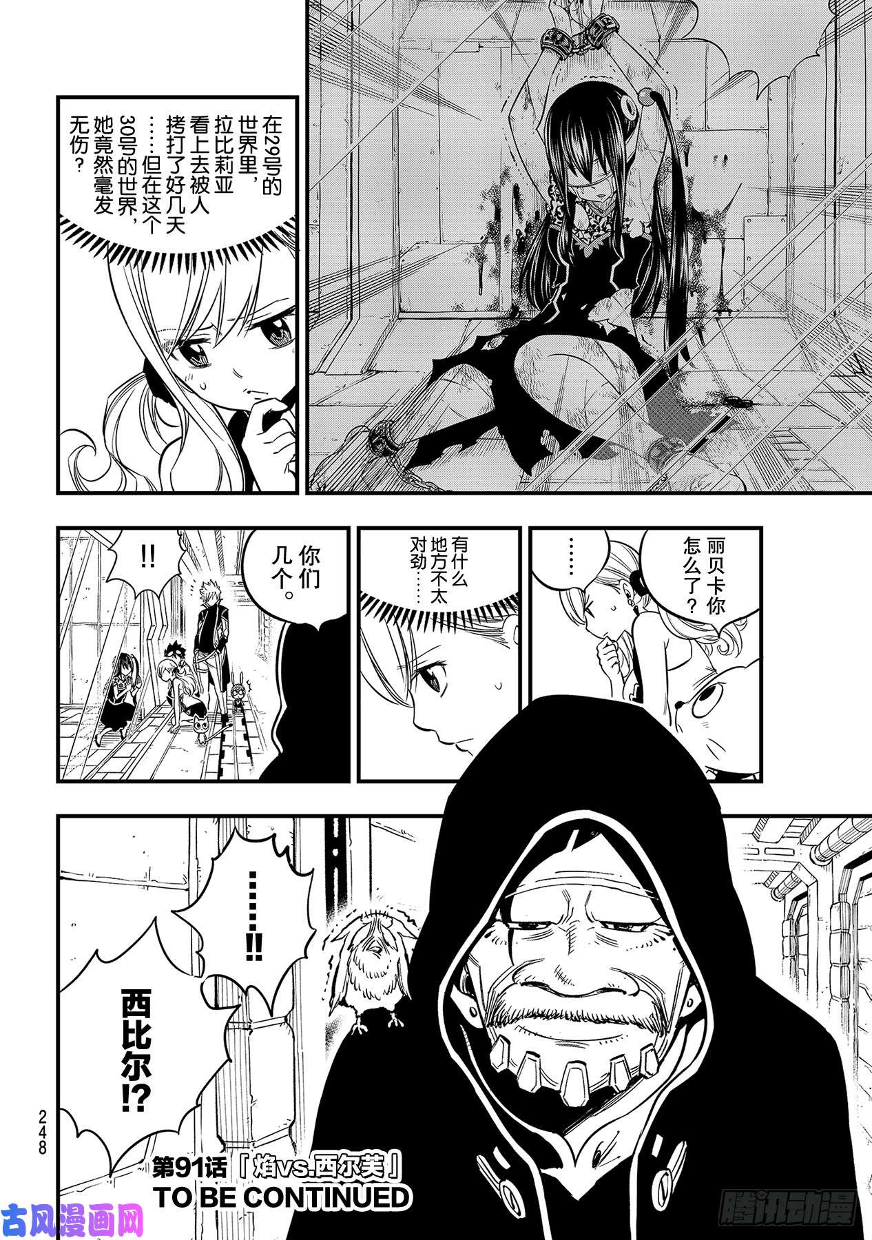 伊甸星原 EDENS ZERO第90话 修女vs.大地