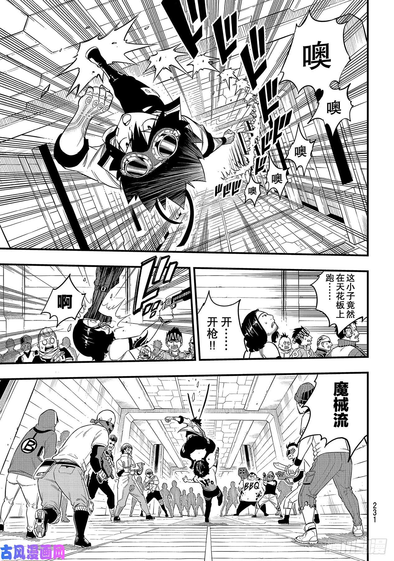 伊甸星原 EDENS ZERO第90话 修女vs.大地