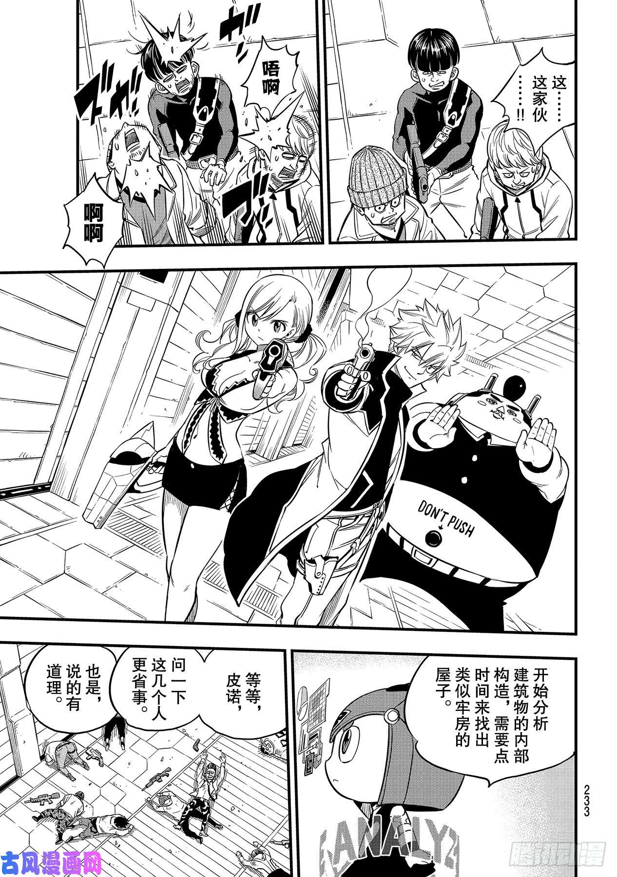 伊甸星原 EDENS ZERO第90话 修女vs.大地