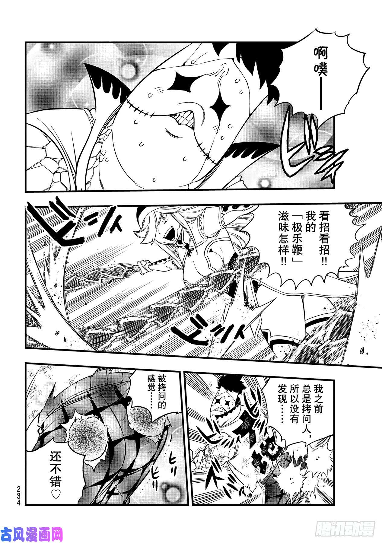 伊甸星原 EDENS ZERO第90话 修女vs.大地