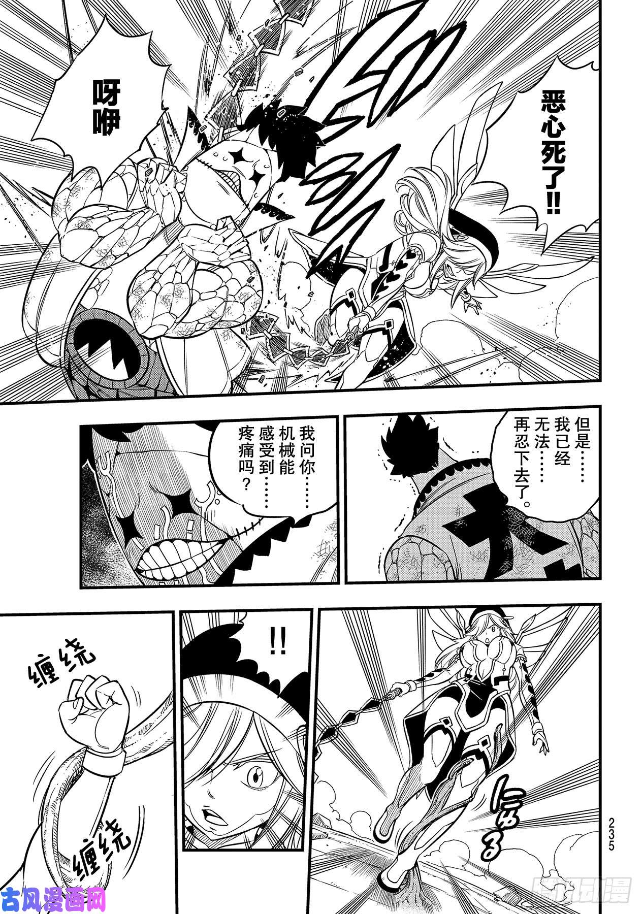 伊甸星原 EDENS ZERO第90话 修女vs.大地