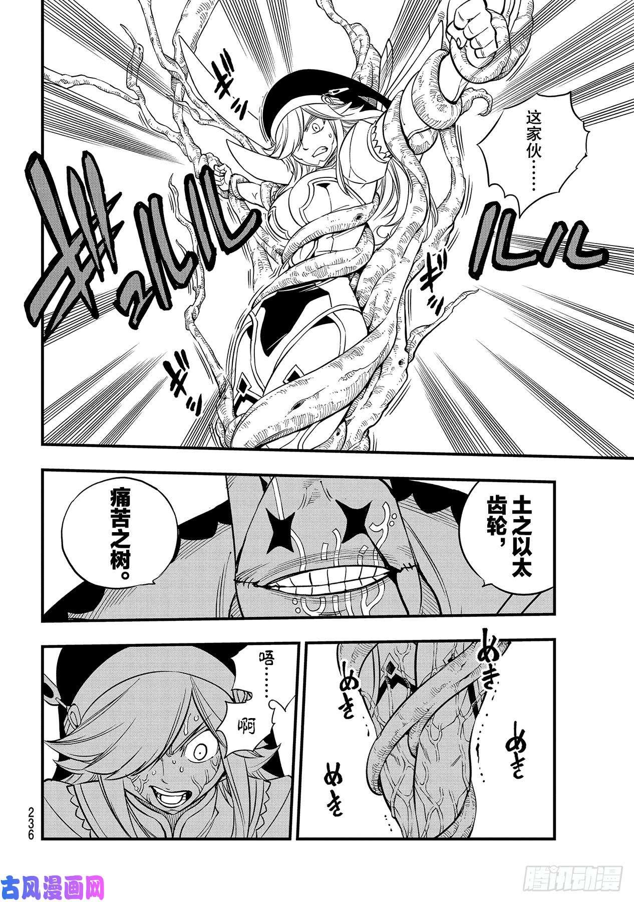 伊甸星原 EDENS ZERO第90话 修女vs.大地