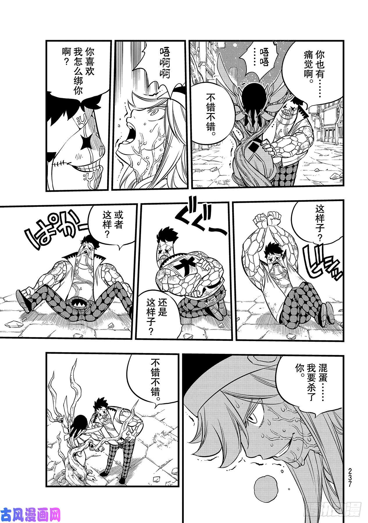 伊甸星原 EDENS ZERO第90话 修女vs.大地