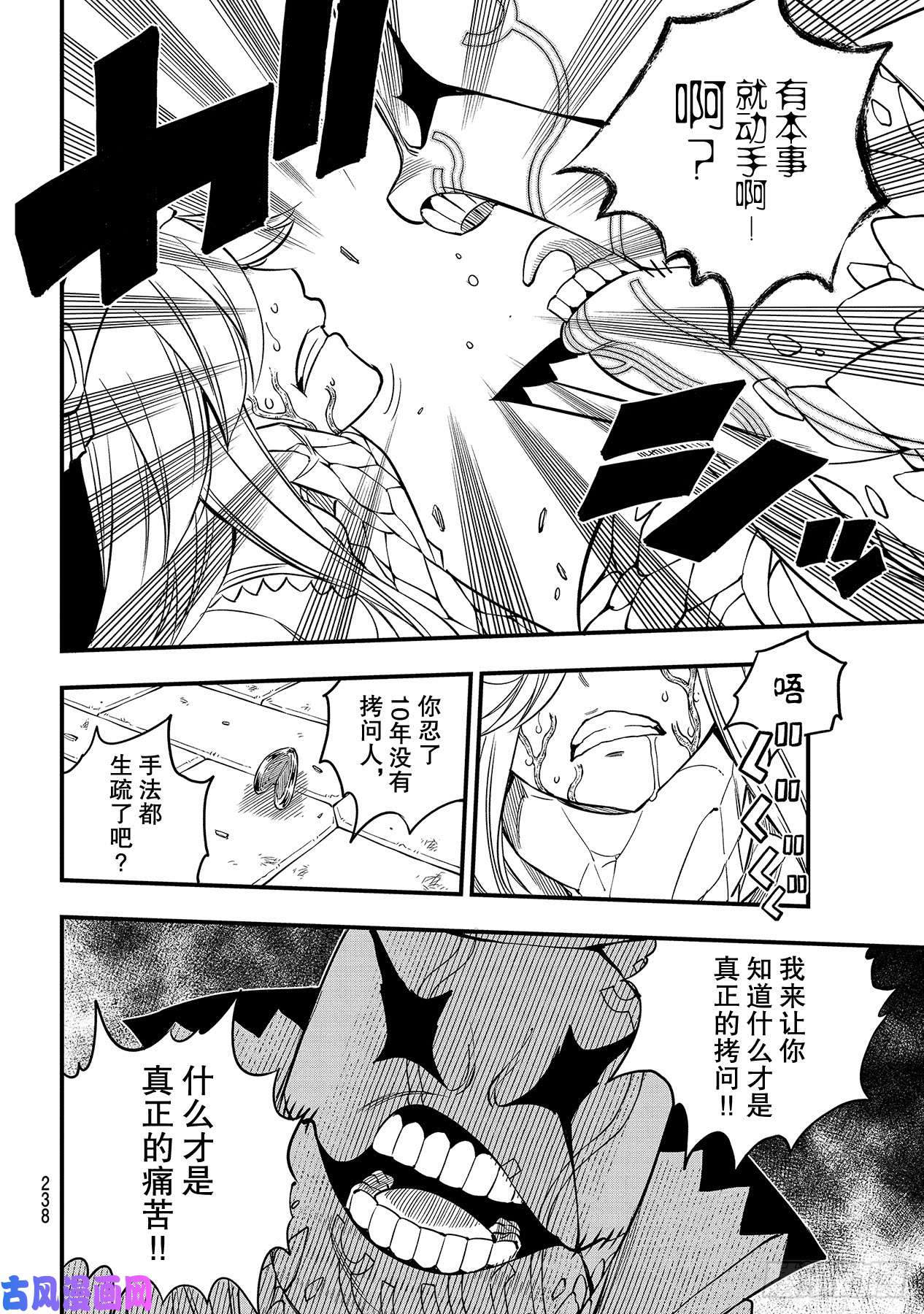 伊甸星原 EDENS ZERO第90话 修女vs.大地