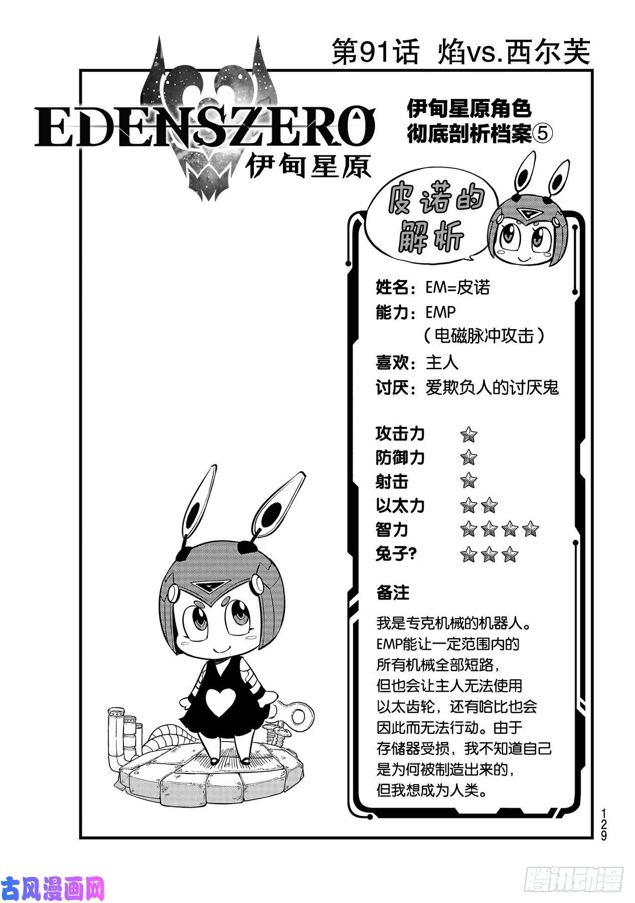 伊甸星原 EDENS ZERO第91话 焰vs.西尔芙
