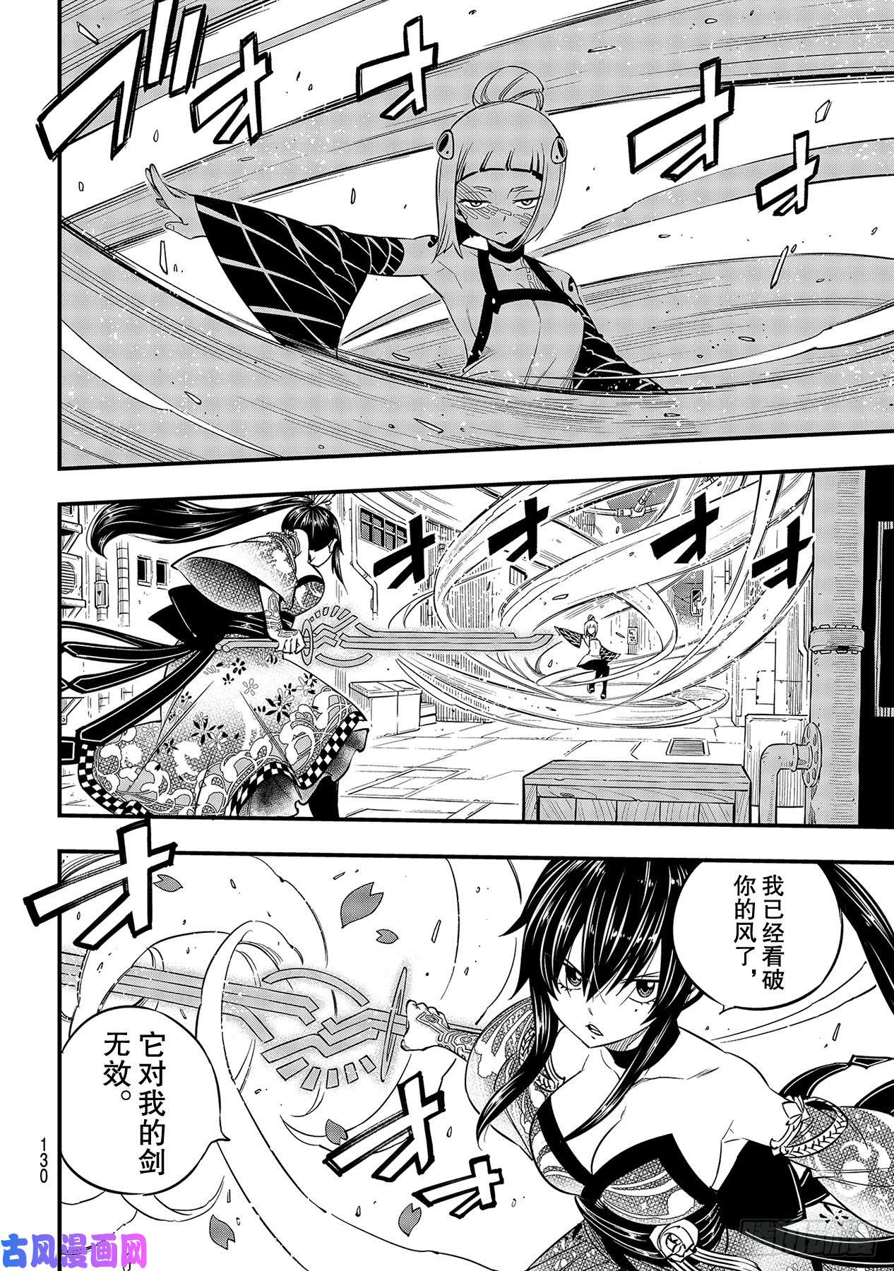 伊甸星原 EDENS ZERO第91话 焰vs.西尔芙
