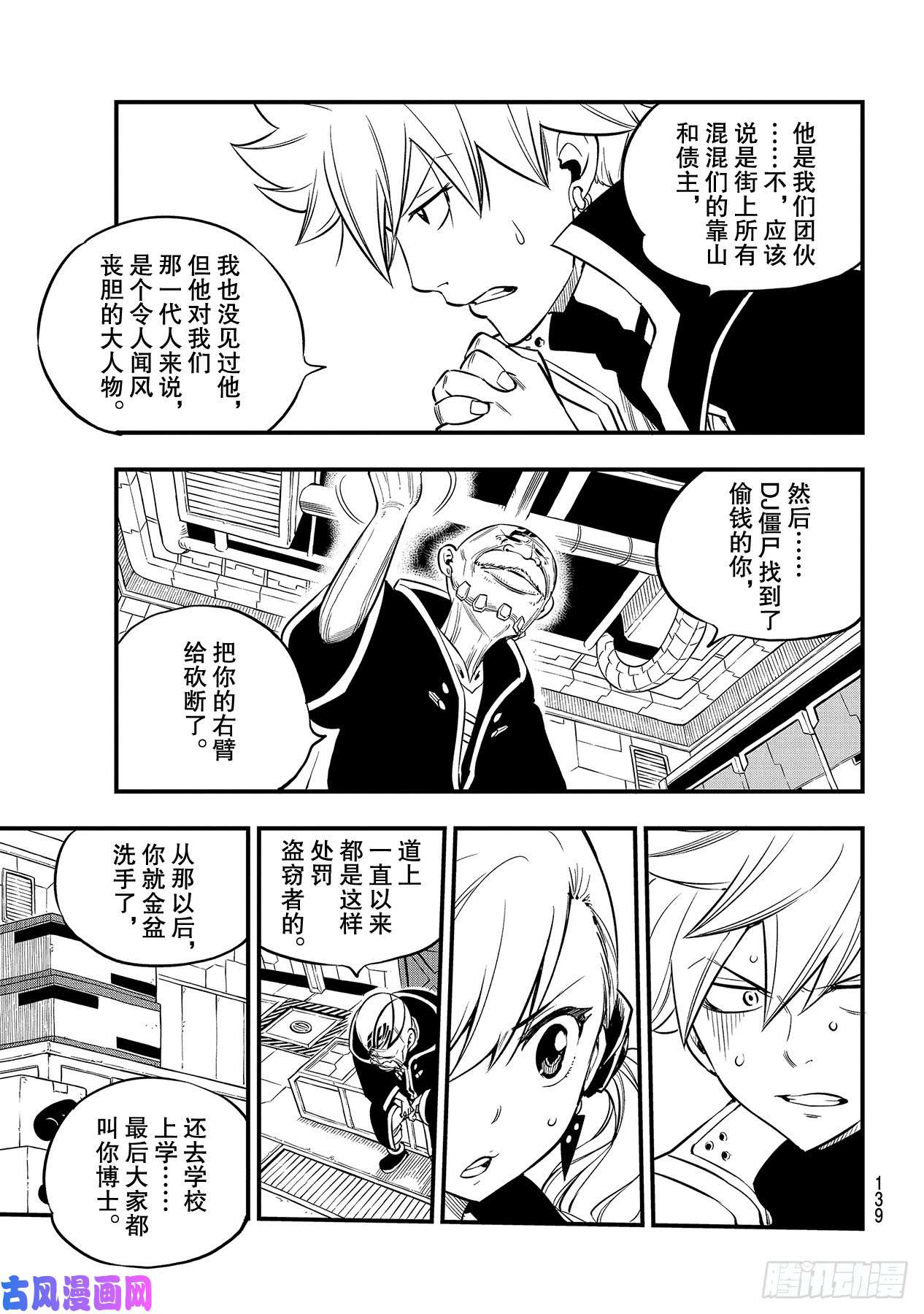 伊甸星原 EDENS ZERO第91话 焰vs.西尔芙