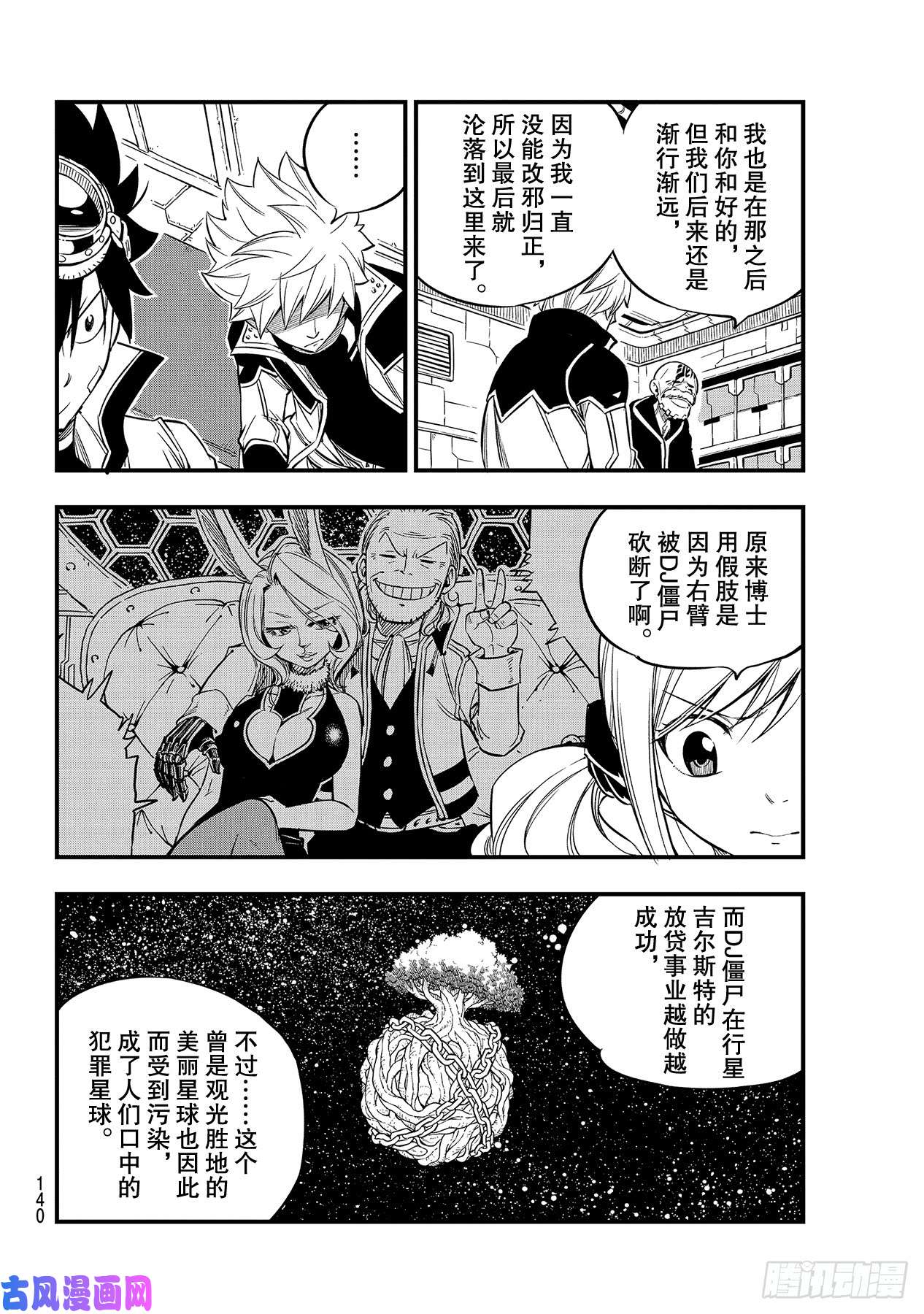 伊甸星原 EDENS ZERO第91话 焰vs.西尔芙