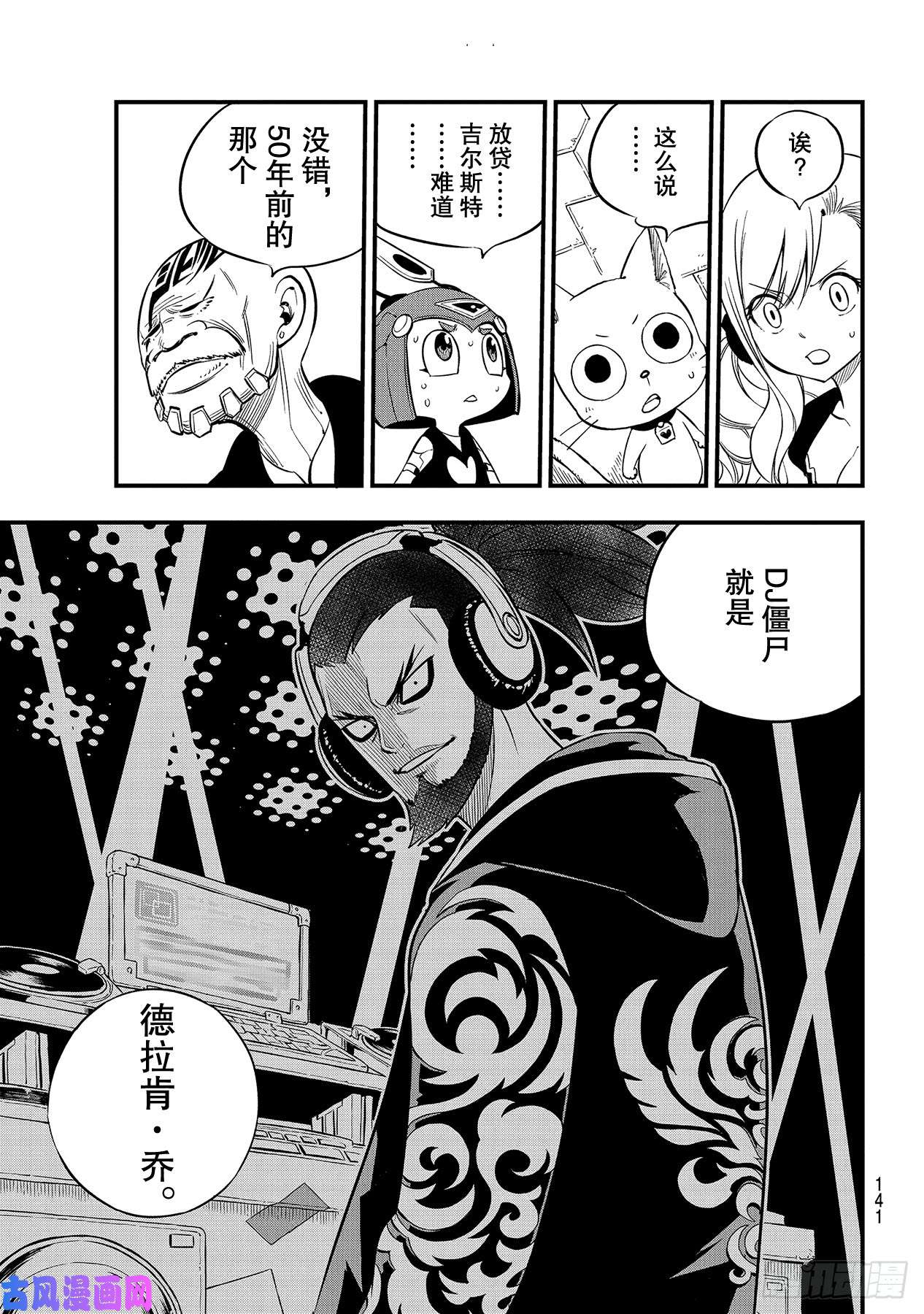 伊甸星原 EDENS ZERO第91话 焰vs.西尔芙