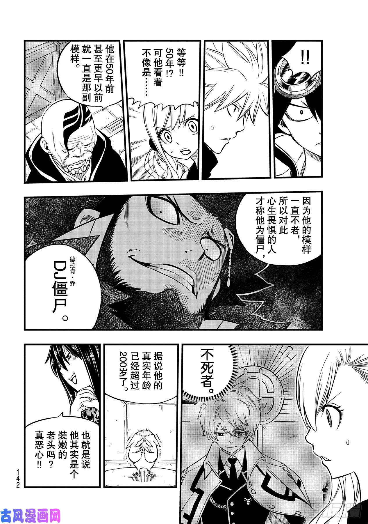 伊甸星原 EDENS ZERO第91话 焰vs.西尔芙