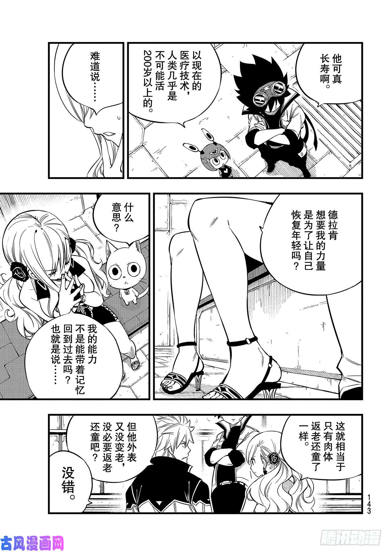 伊甸星原 EDENS ZERO第91话 焰vs.西尔芙