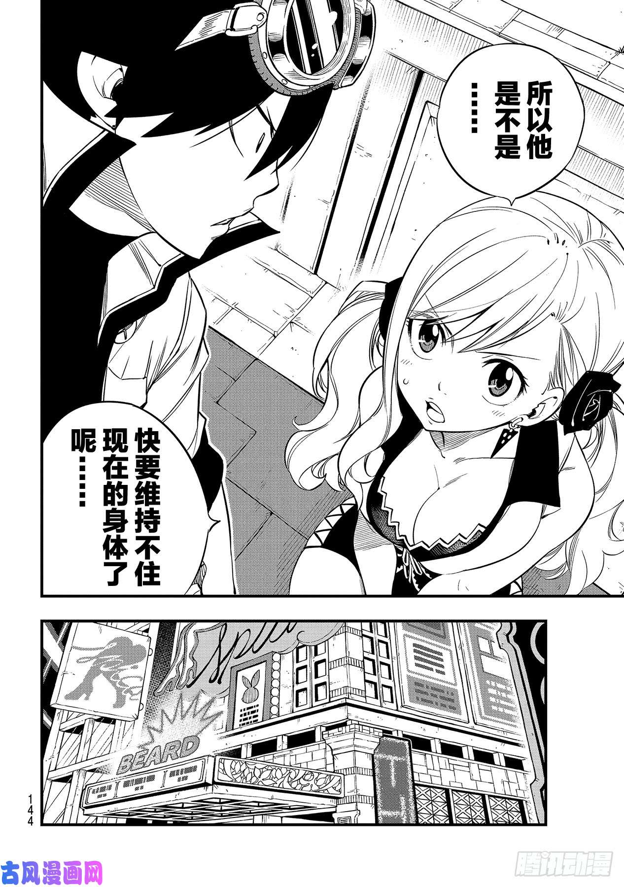 伊甸星原 EDENS ZERO第91话 焰vs.西尔芙