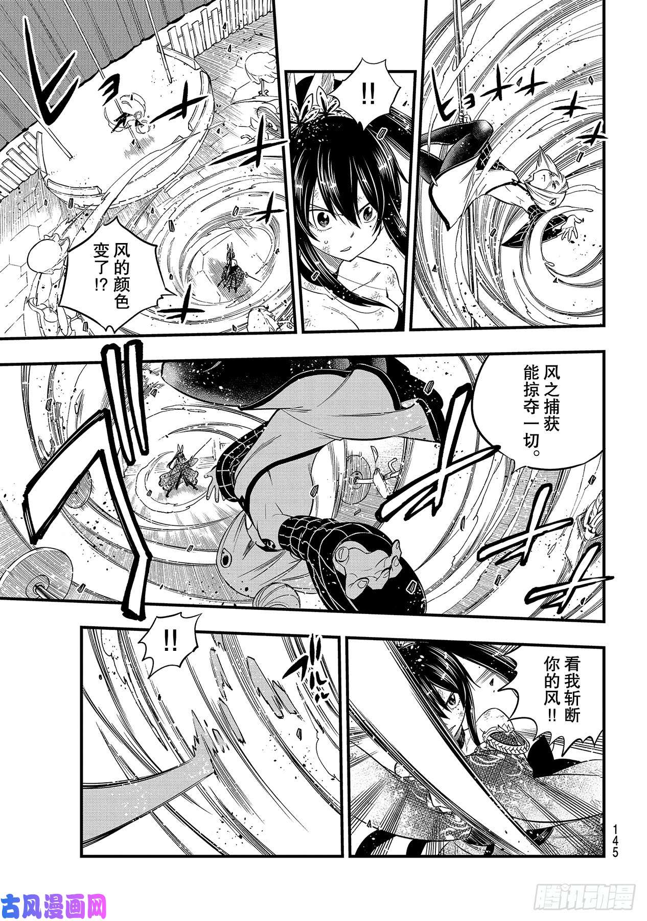 伊甸星原 EDENS ZERO第91话 焰vs.西尔芙