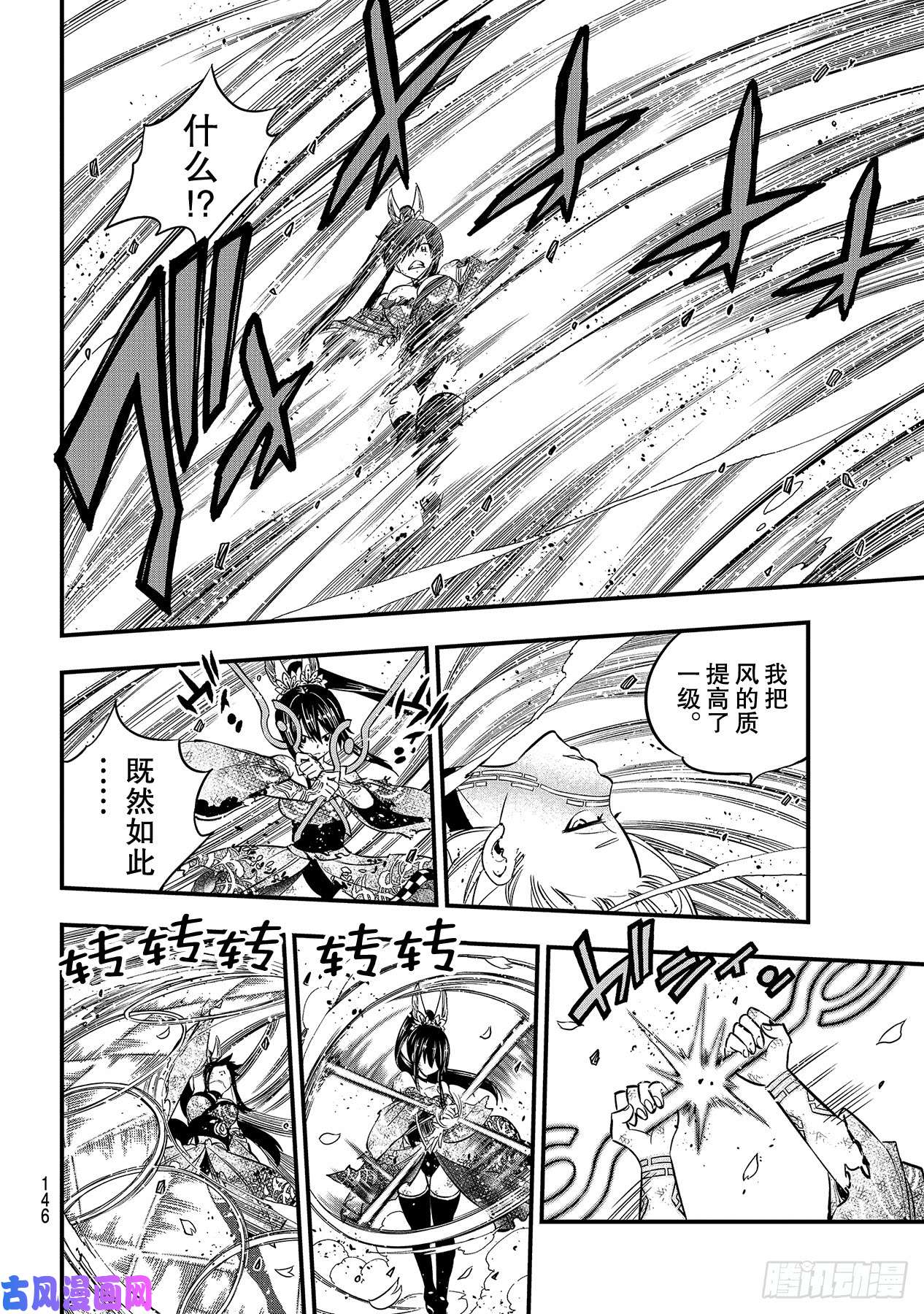 伊甸星原 EDENS ZERO第91话 焰vs.西尔芙