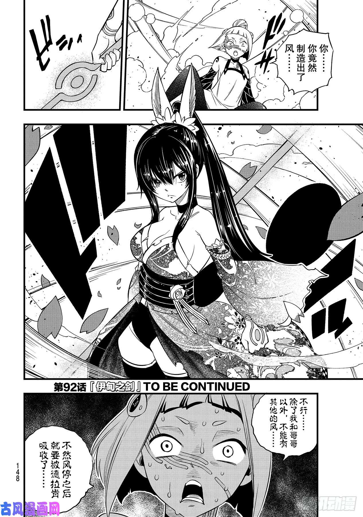 伊甸星原 EDENS ZERO第91话 焰vs.西尔芙