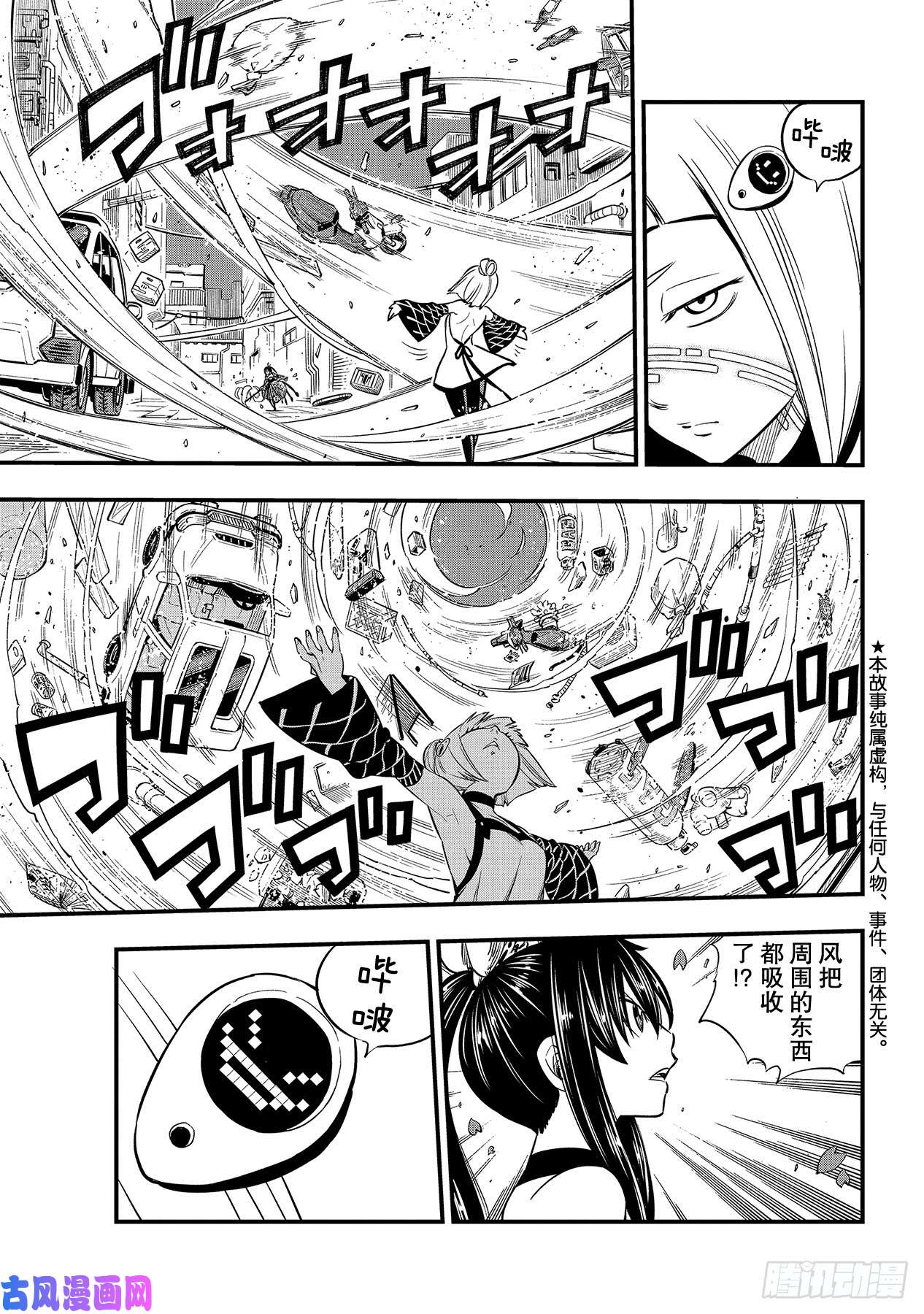 伊甸星原 EDENS ZERO第91话 焰vs.西尔芙