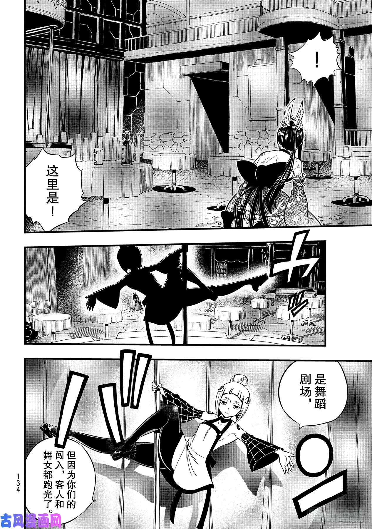 伊甸星原 EDENS ZERO第91话 焰vs.西尔芙