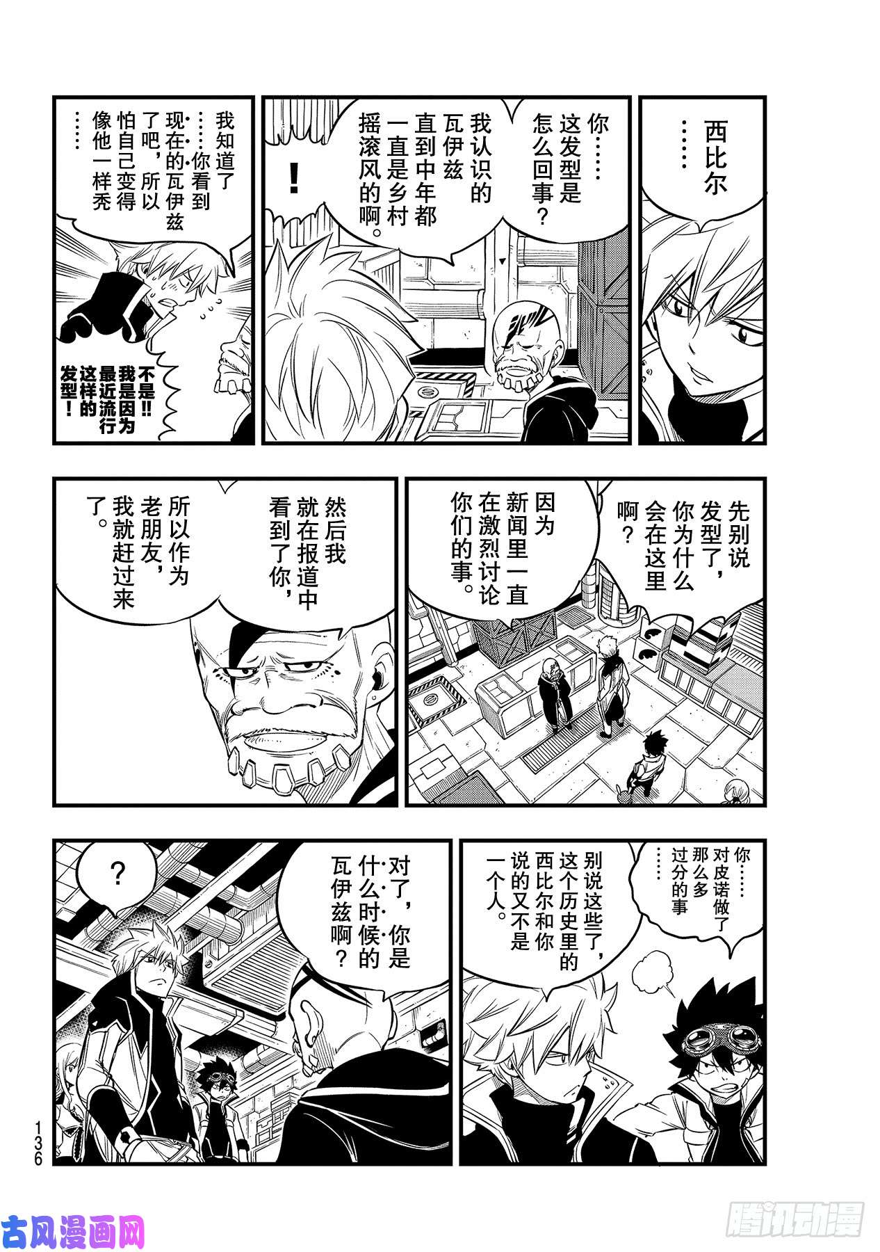 伊甸星原 EDENS ZERO第91话 焰vs.西尔芙