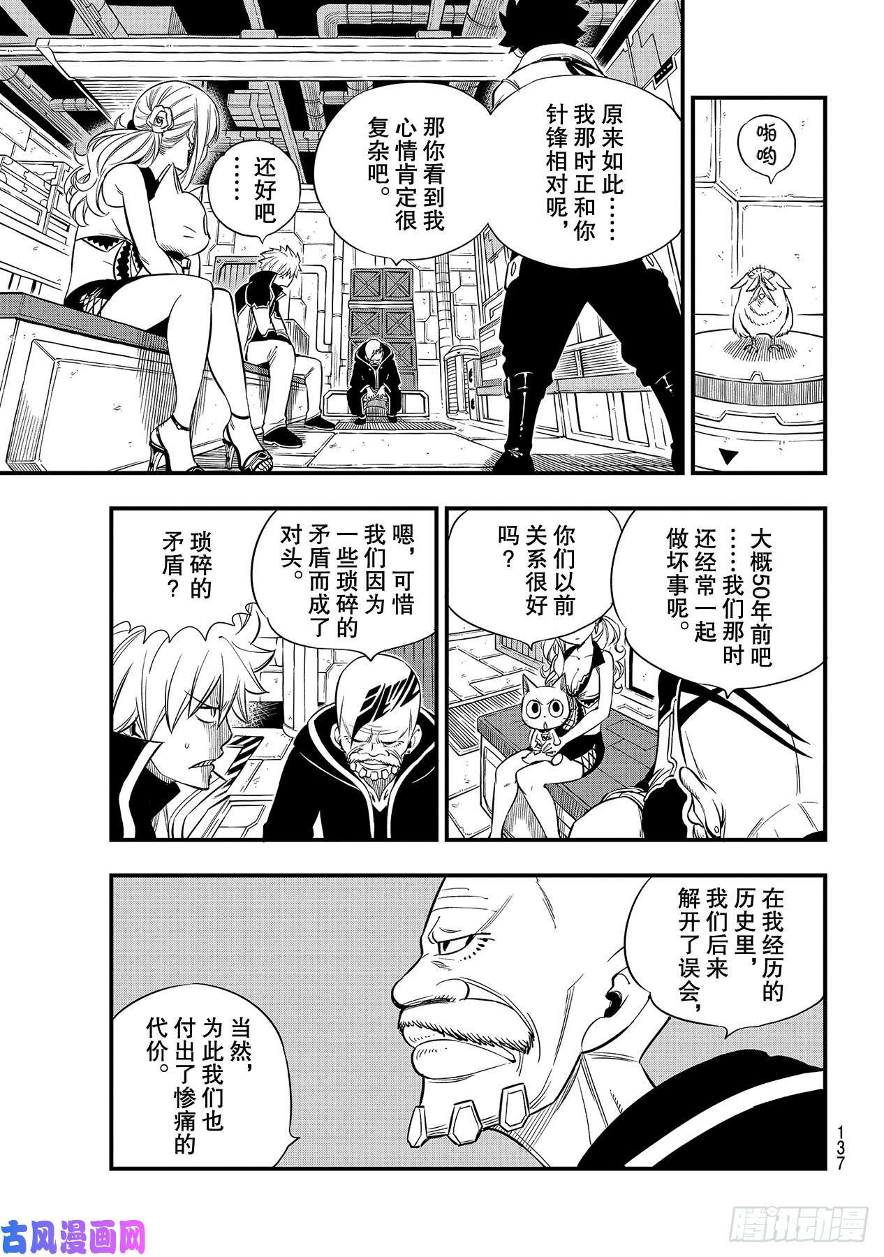 伊甸星原 EDENS ZERO第91话 焰vs.西尔芙