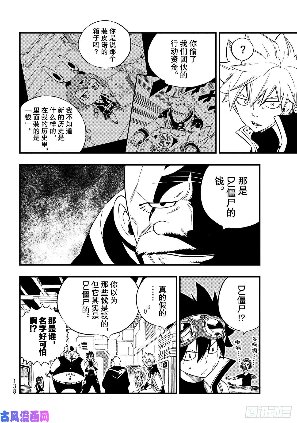 伊甸星原 EDENS ZERO第91话 焰vs.西尔芙