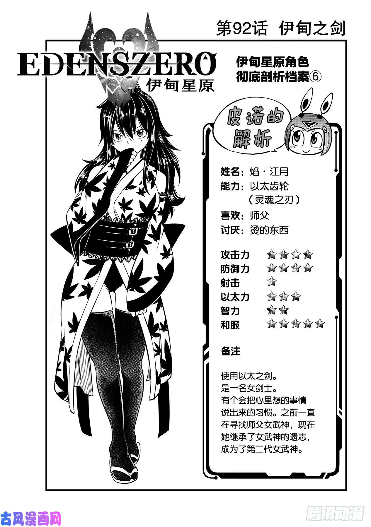 伊甸星原 EDENS ZERO第92话 伊甸之剑