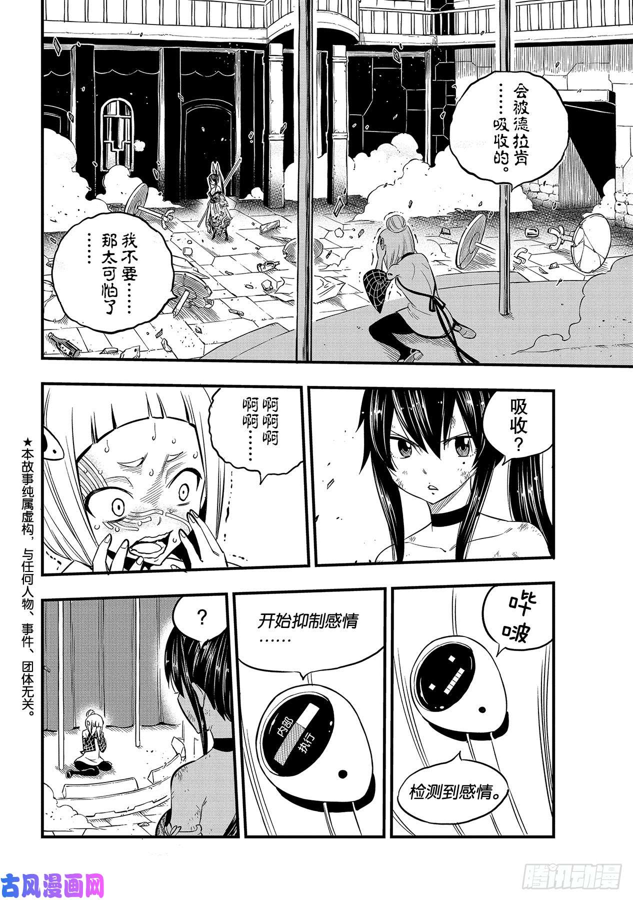 伊甸星原 EDENS ZERO第92话 伊甸之剑