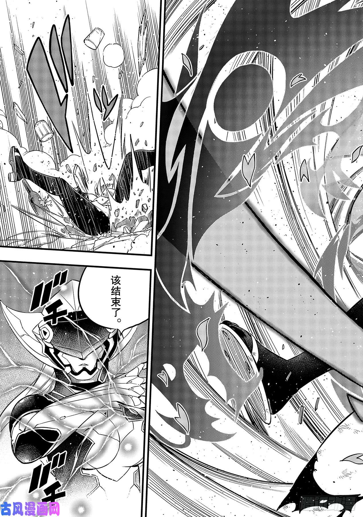伊甸星原 EDENS ZERO第92话 伊甸之剑