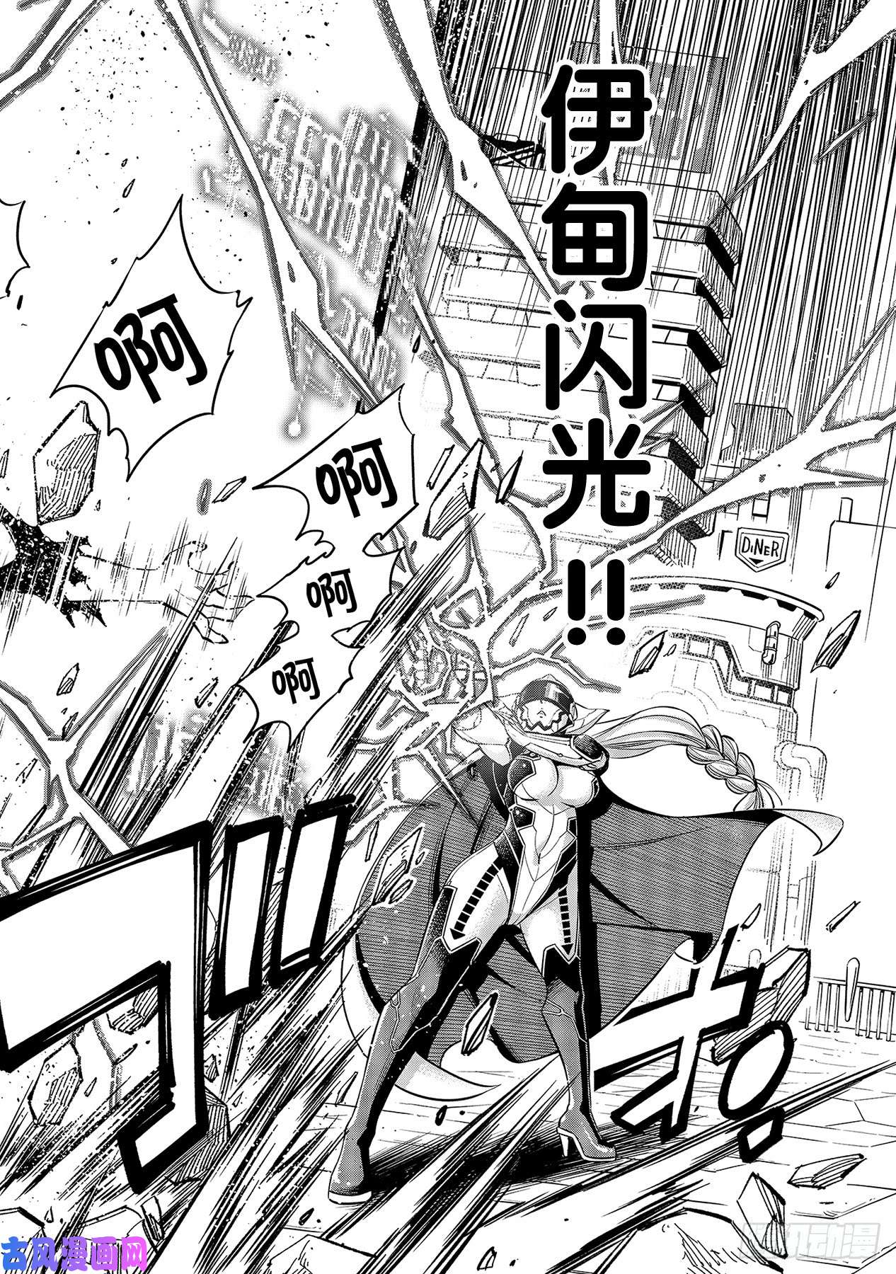 伊甸星原 EDENS ZERO第92话 伊甸之剑