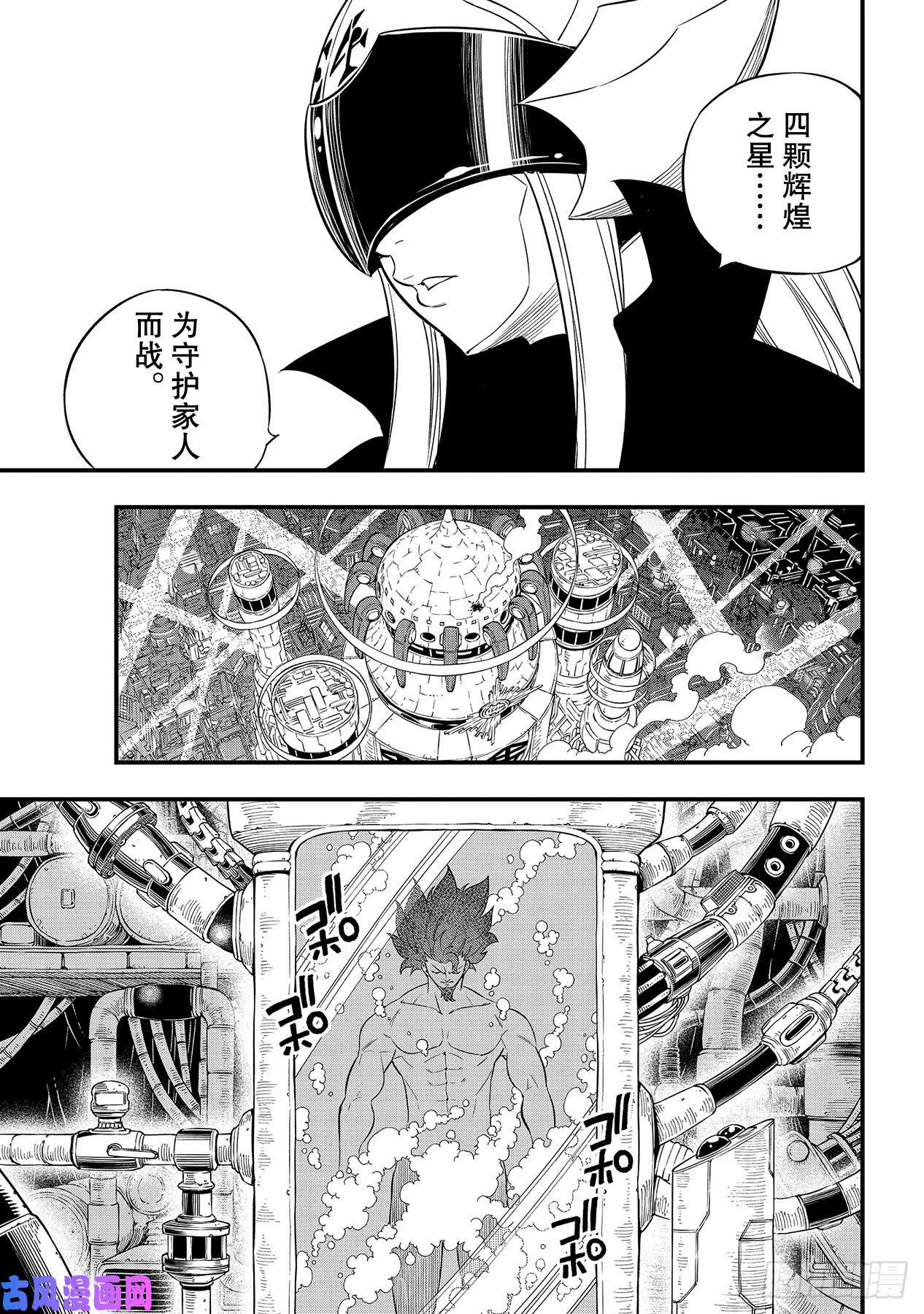 伊甸星原 EDENS ZERO第92话 伊甸之剑