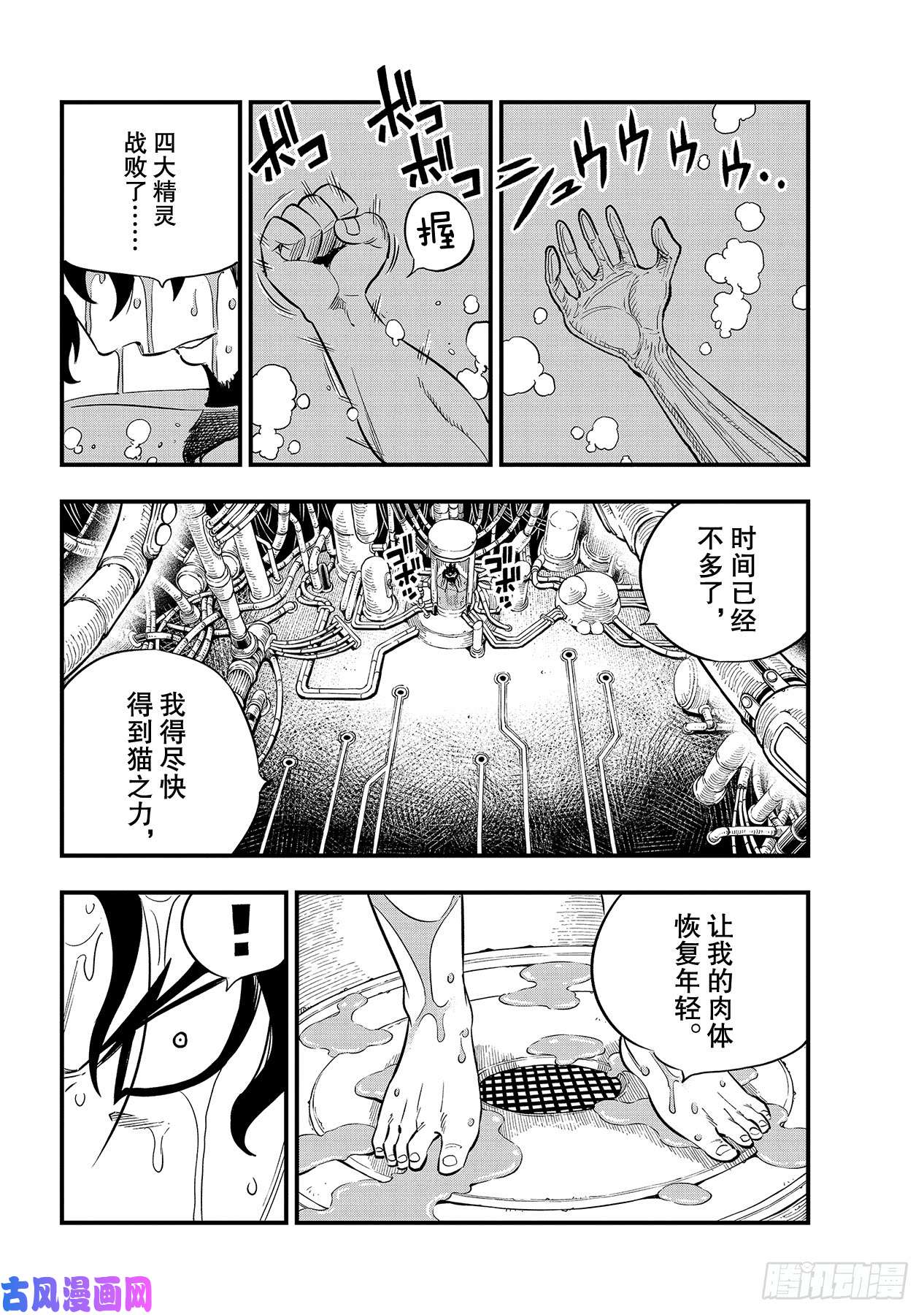伊甸星原 EDENS ZERO第92话 伊甸之剑