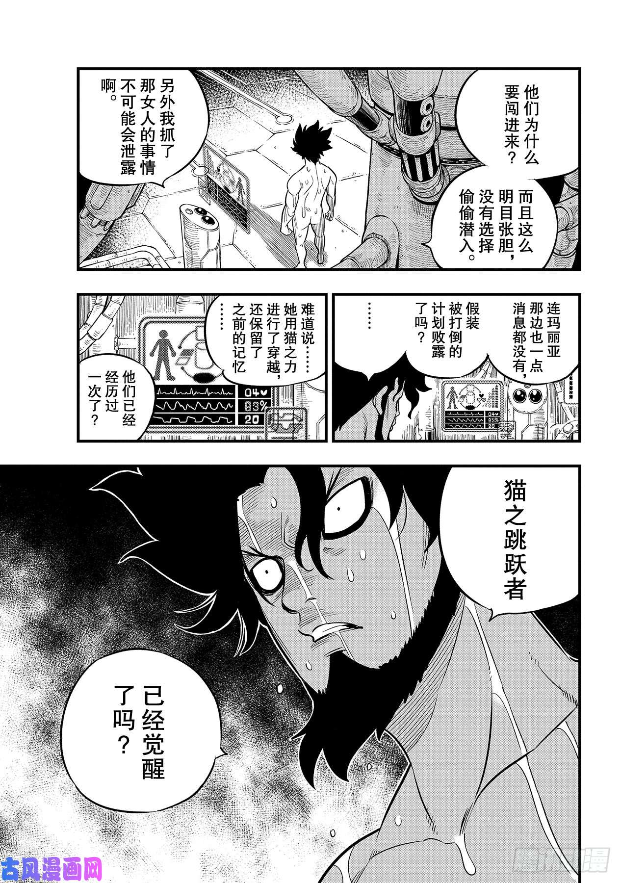 伊甸星原 EDENS ZERO第92话 伊甸之剑