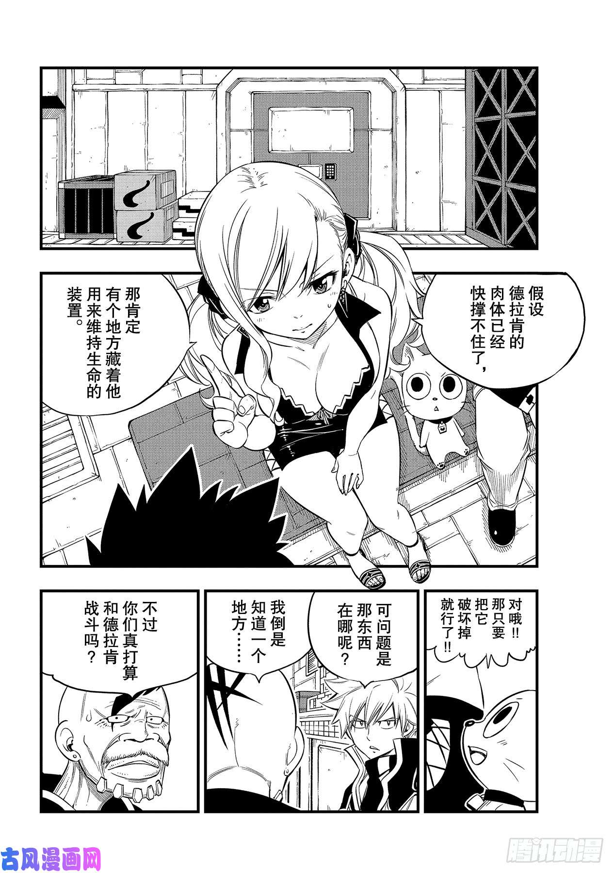 伊甸星原 EDENS ZERO第92话 伊甸之剑