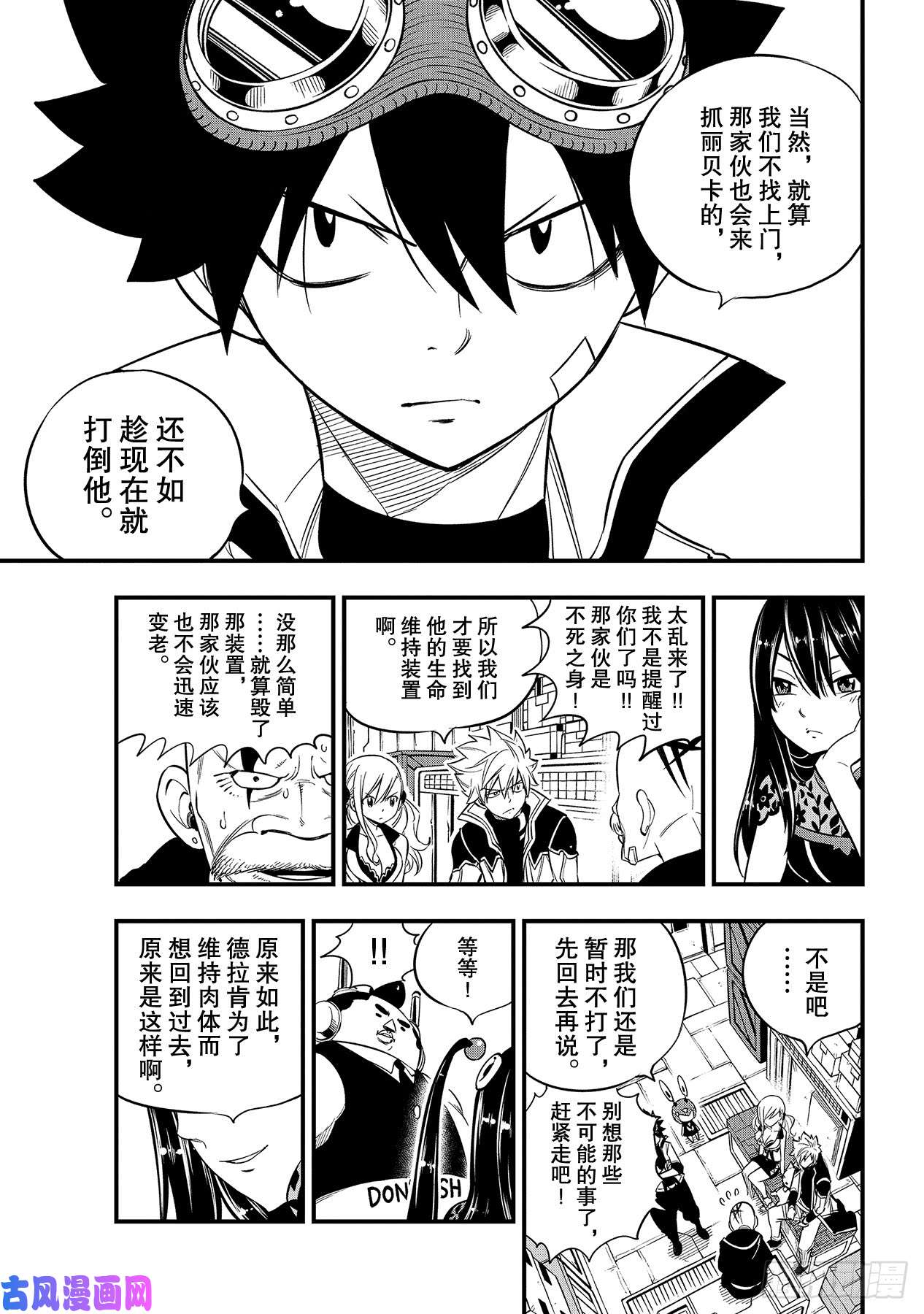 伊甸星原 EDENS ZERO第92话 伊甸之剑