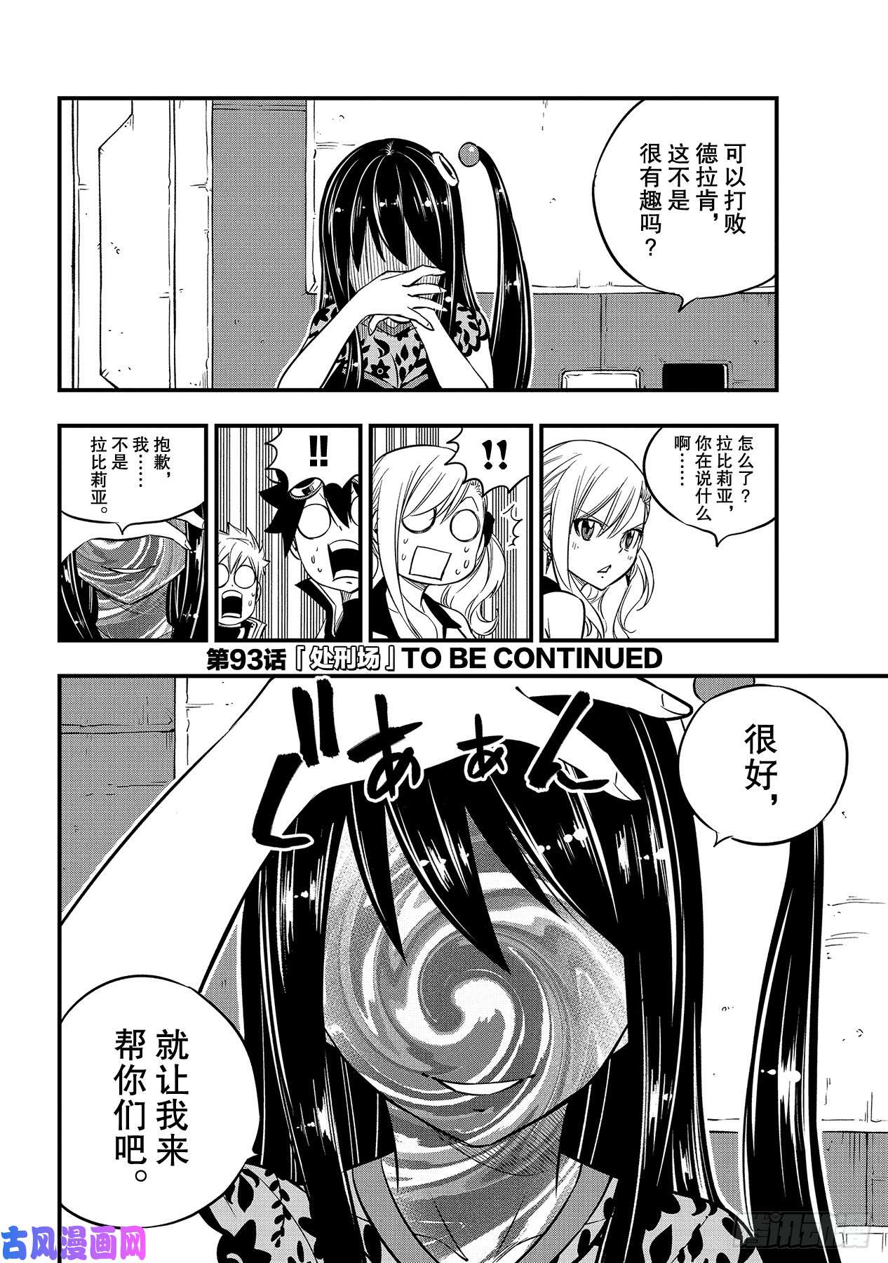 伊甸星原 EDENS ZERO第92话 伊甸之剑