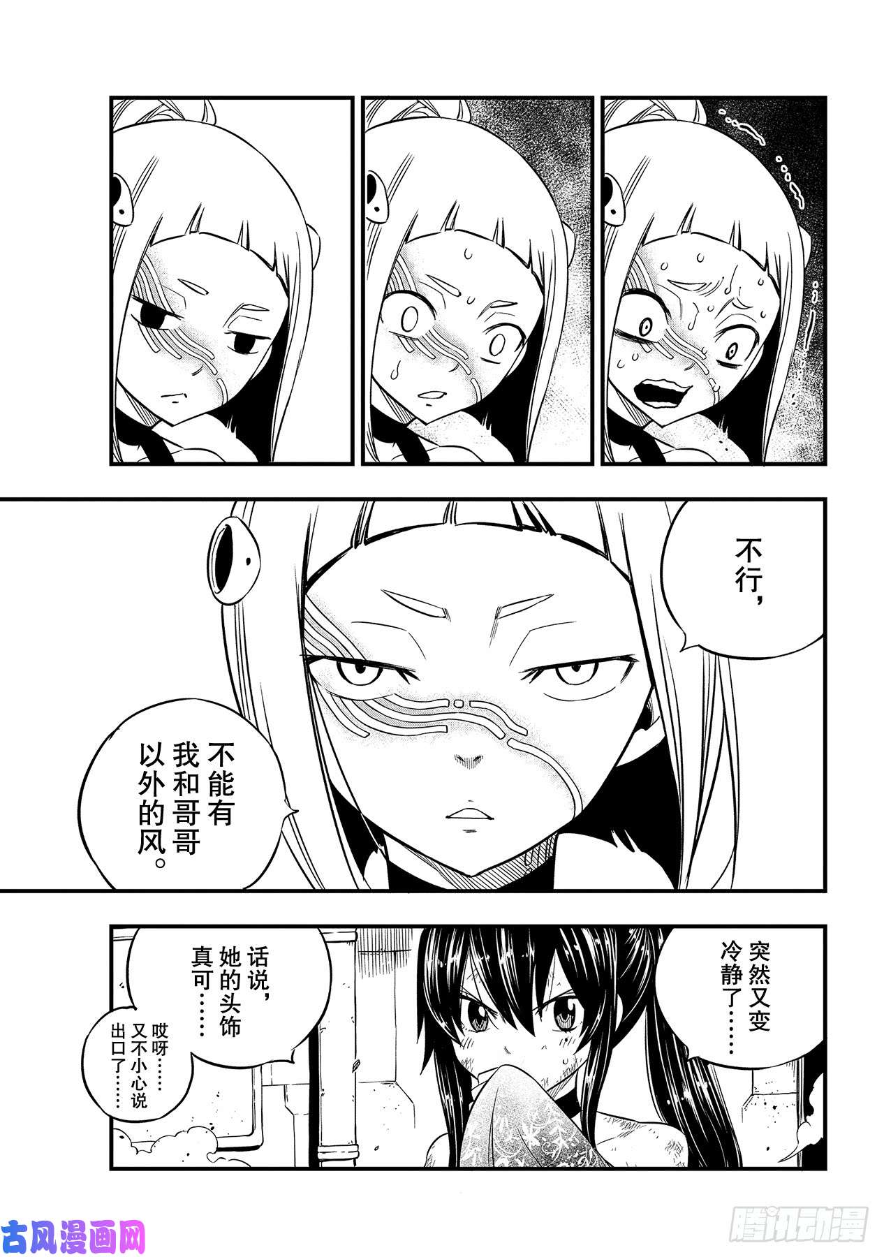 伊甸星原 EDENS ZERO第92话 伊甸之剑