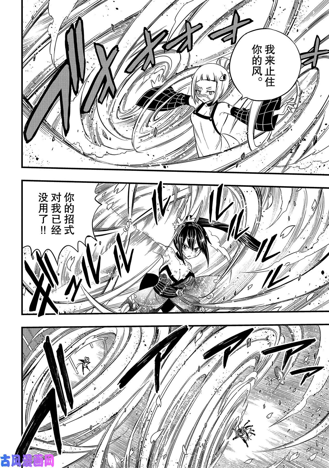 伊甸星原 EDENS ZERO第92话 伊甸之剑