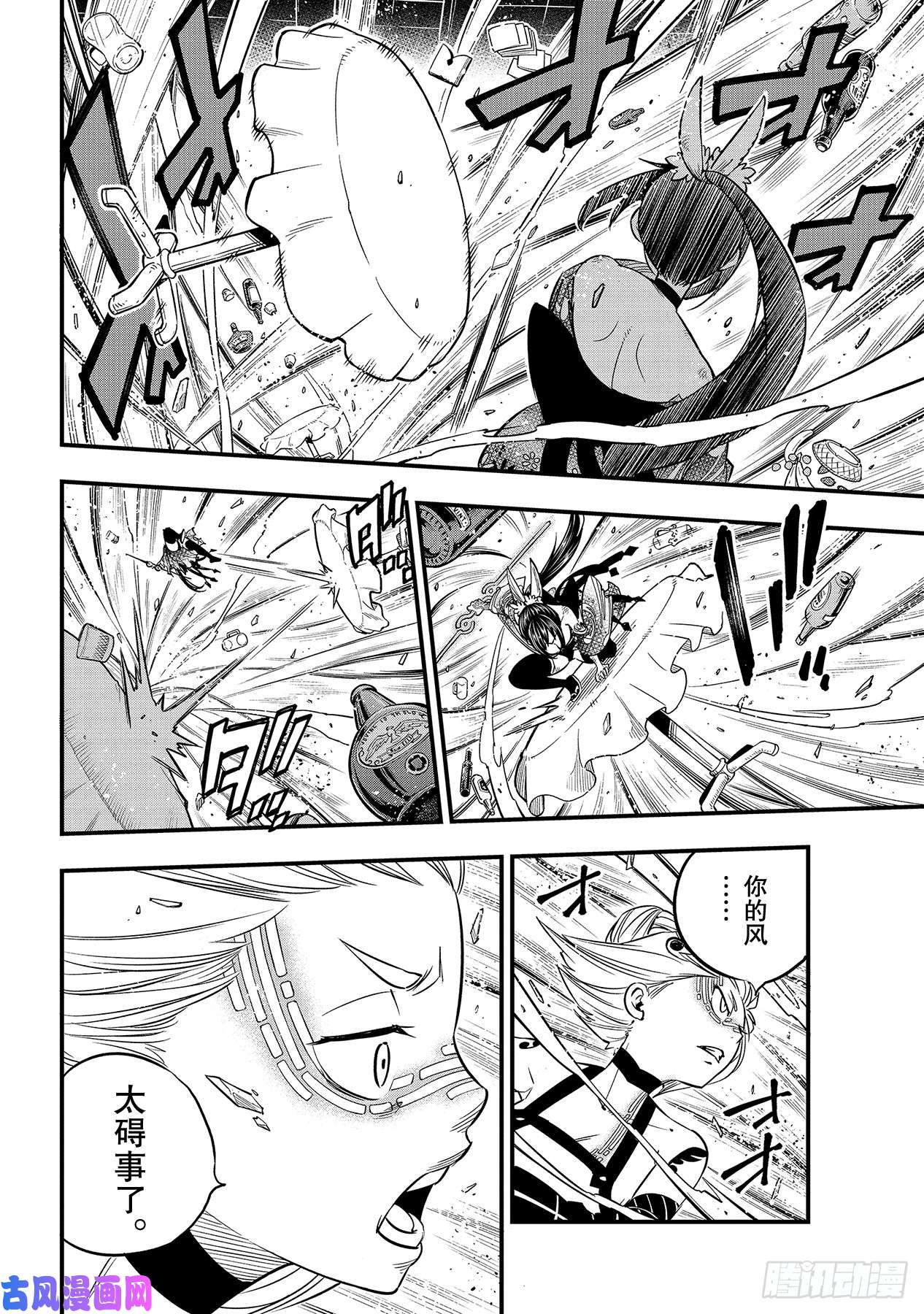 伊甸星原 EDENS ZERO第92话 伊甸之剑