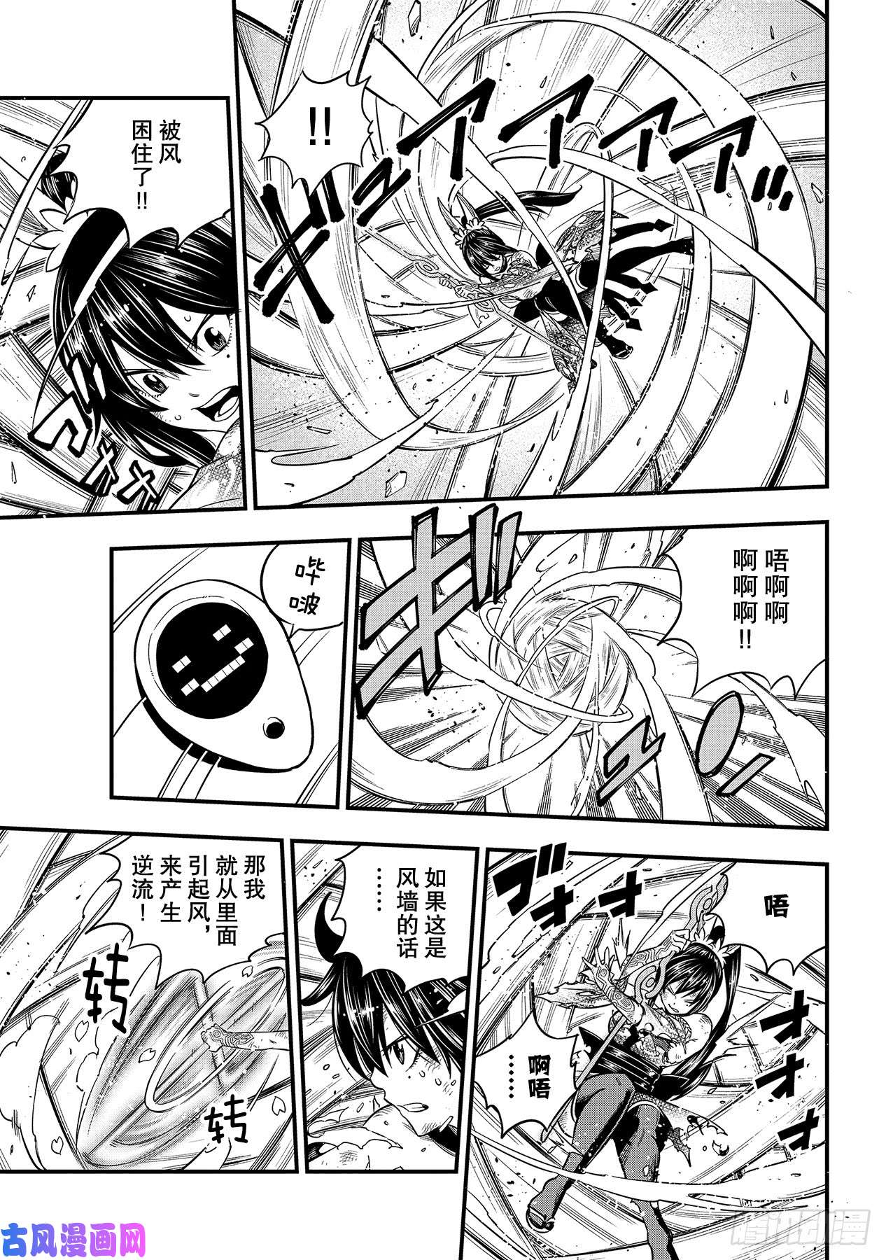 伊甸星原 EDENS ZERO第92话 伊甸之剑