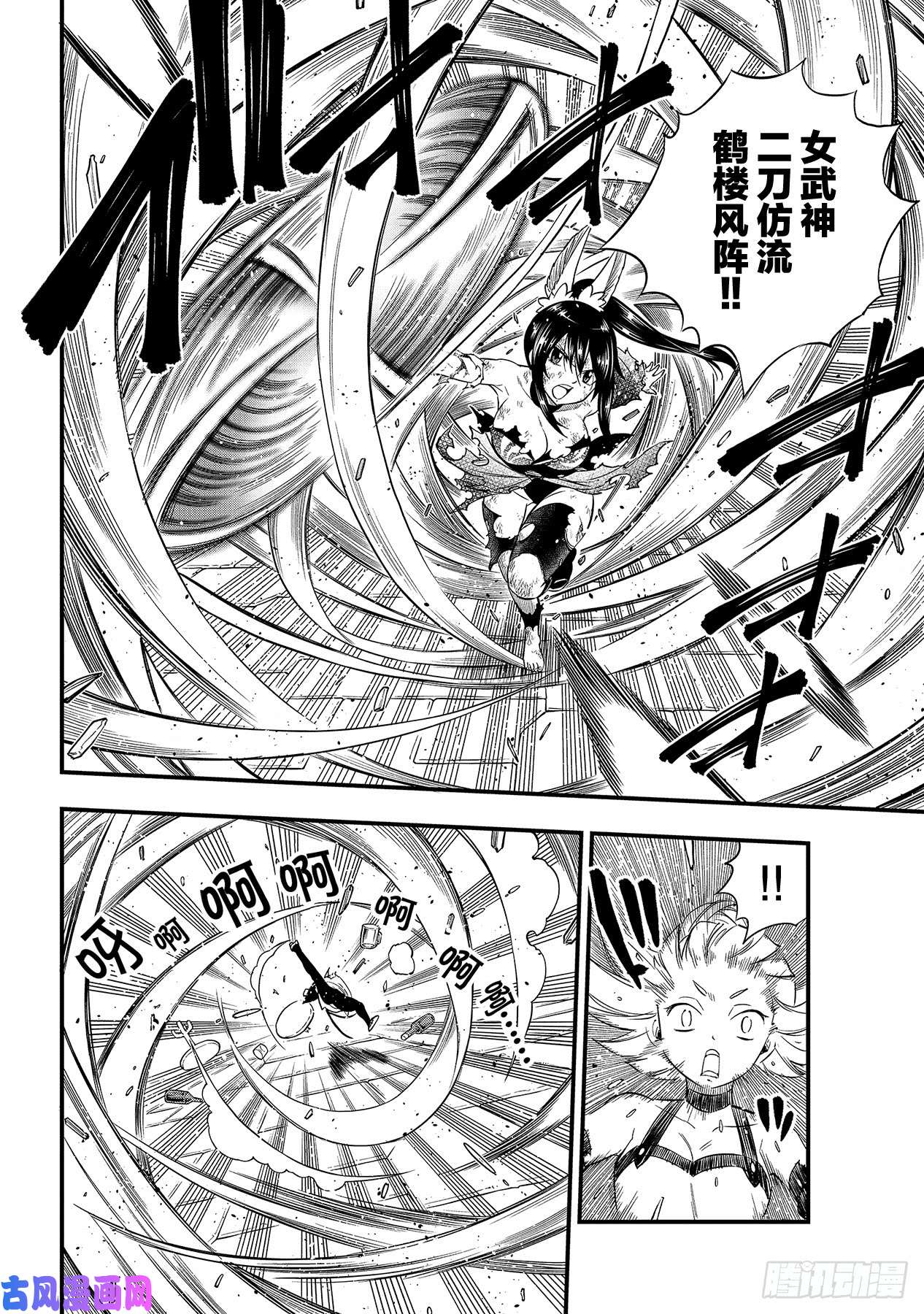 伊甸星原 EDENS ZERO第92话 伊甸之剑