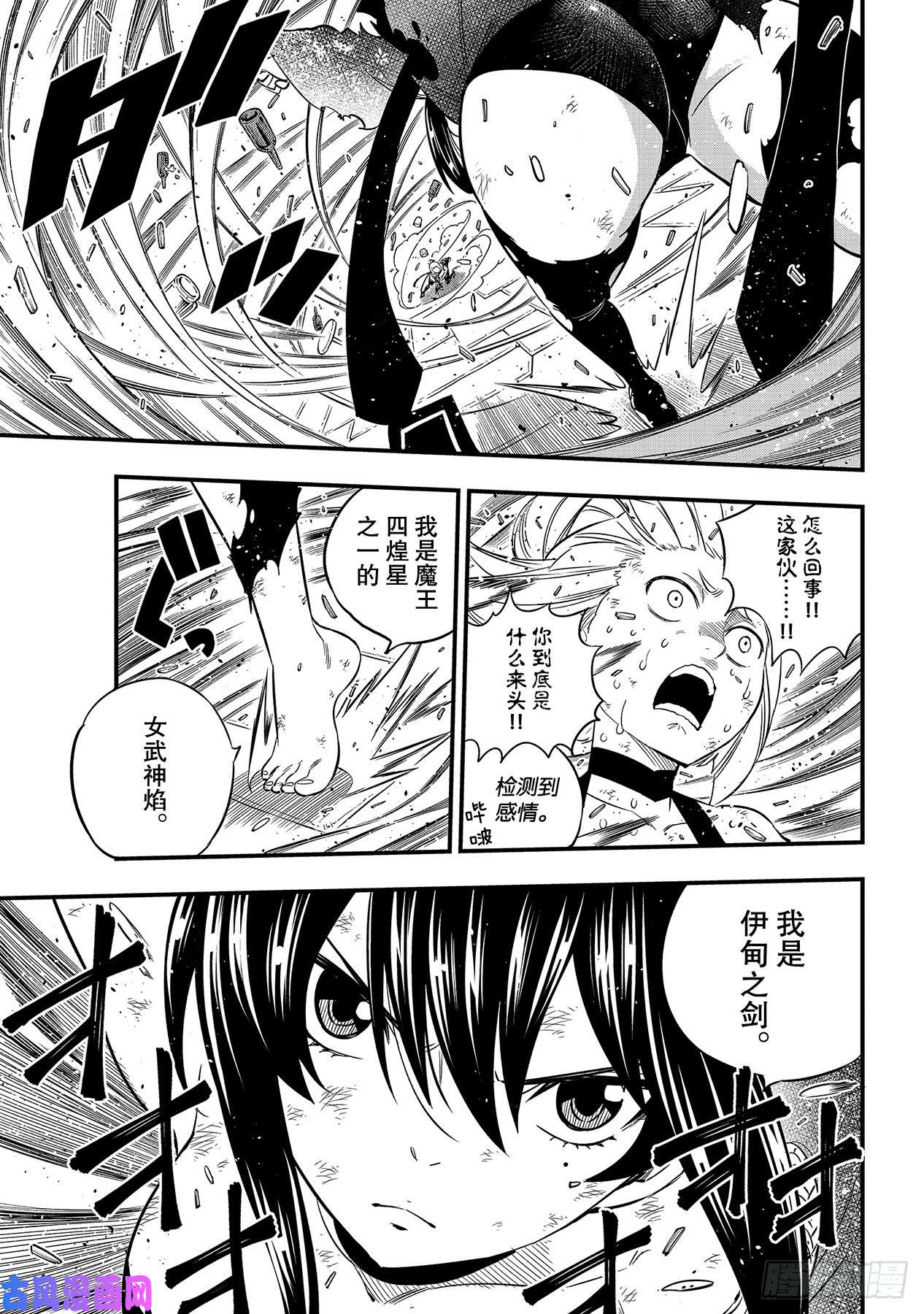 伊甸星原 EDENS ZERO第92话 伊甸之剑