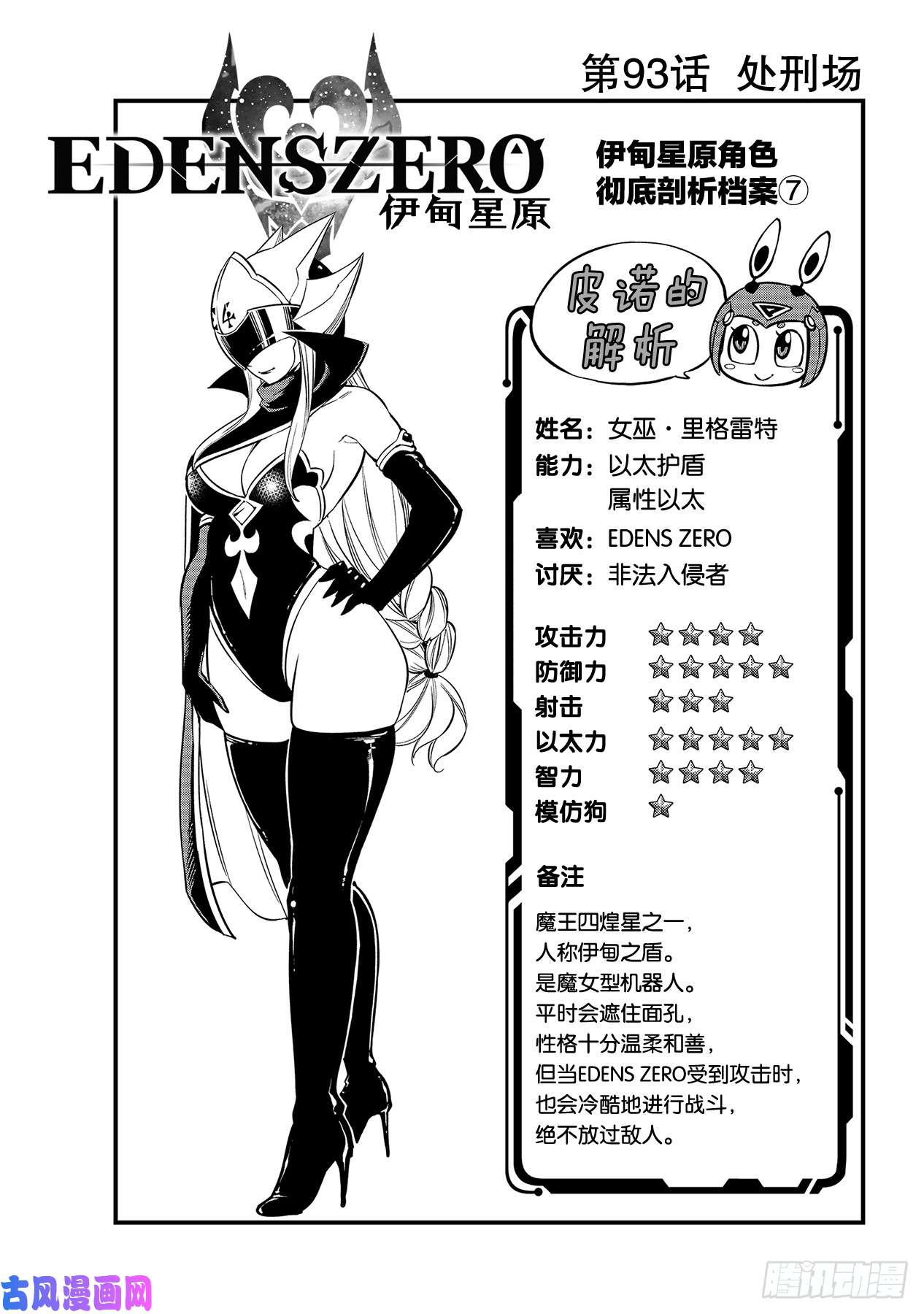 伊甸星原 EDENS ZERO第93话 处刑场