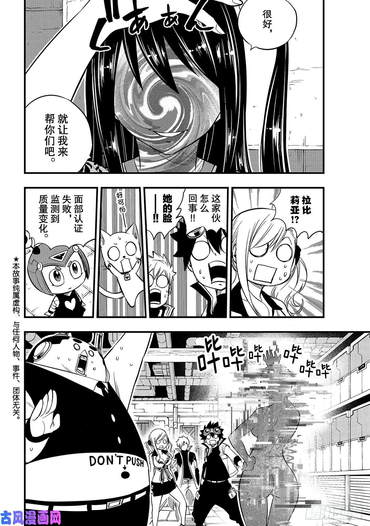 伊甸星原 EDENS ZERO第93话 处刑场