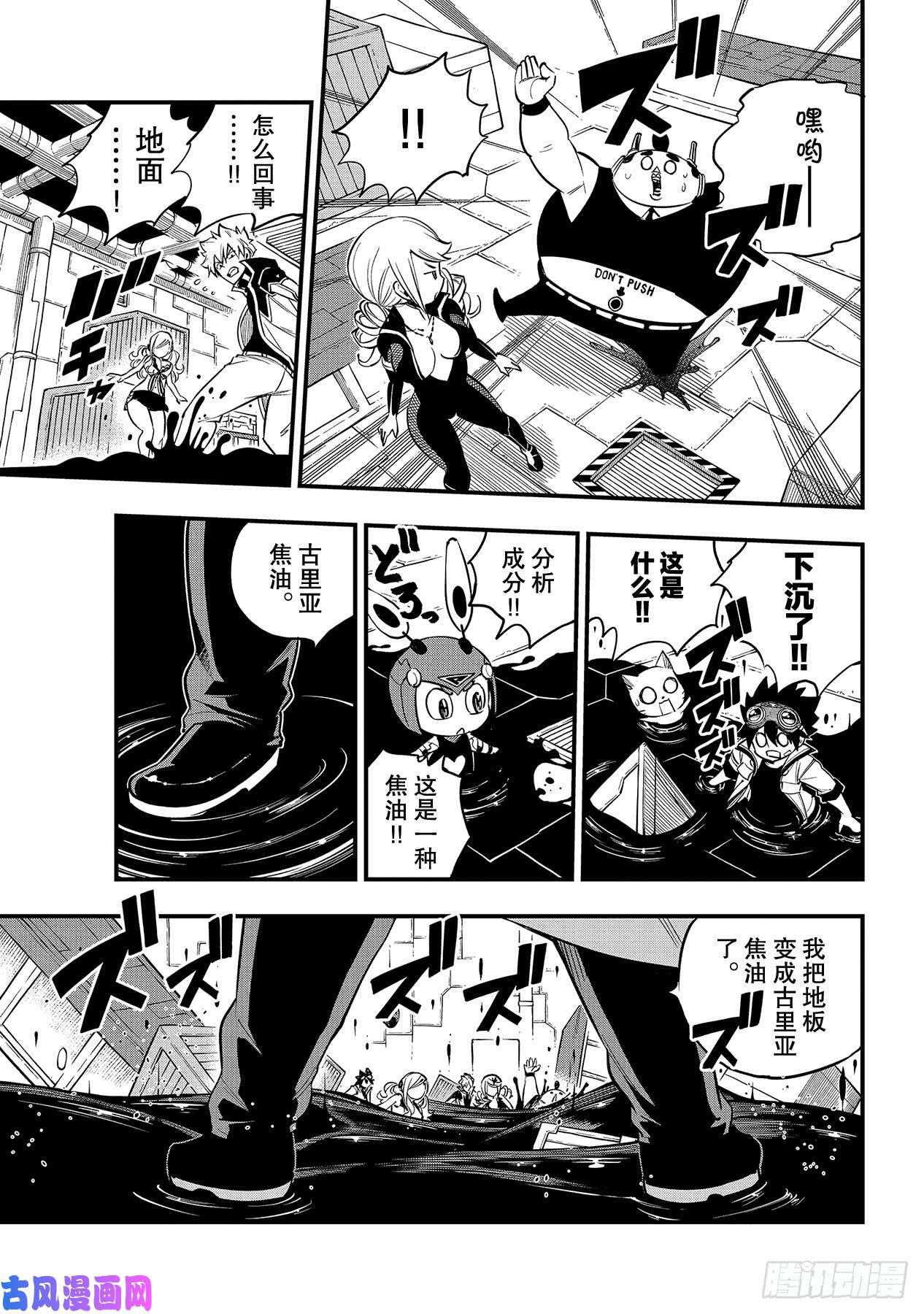 伊甸星原 EDENS ZERO第93话 处刑场