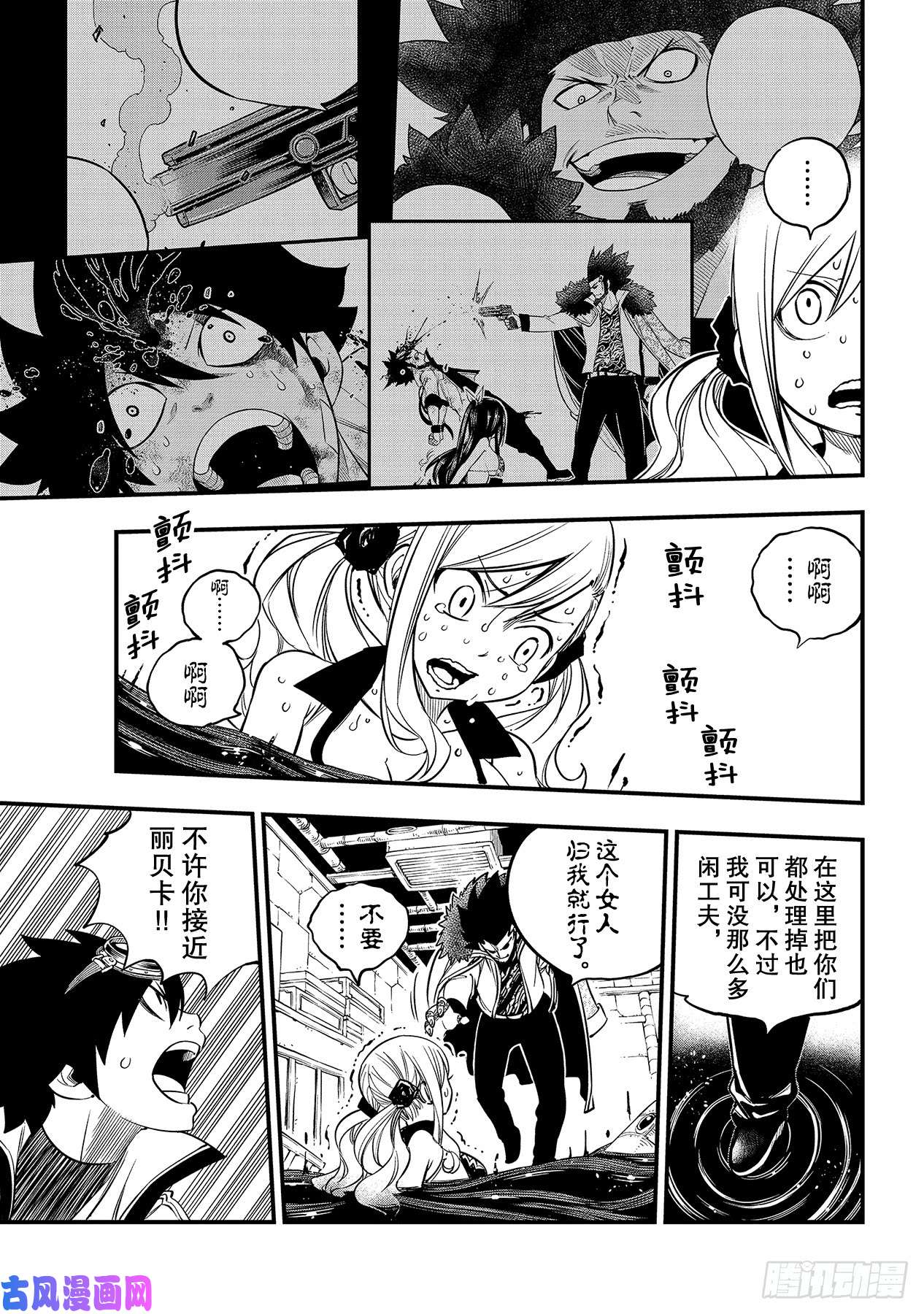 伊甸星原 EDENS ZERO第93话 处刑场