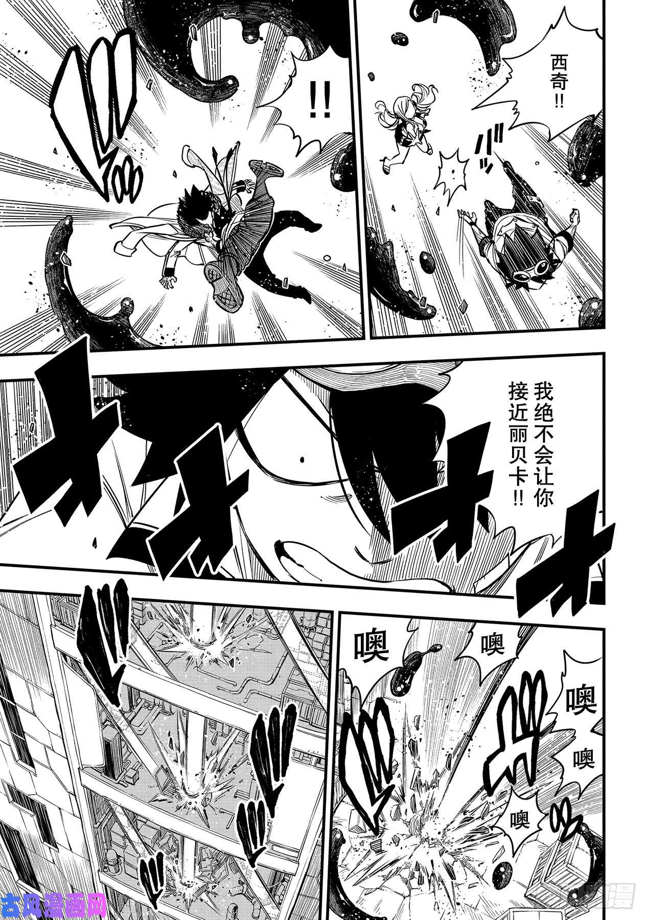 伊甸星原 EDENS ZERO第93话 处刑场