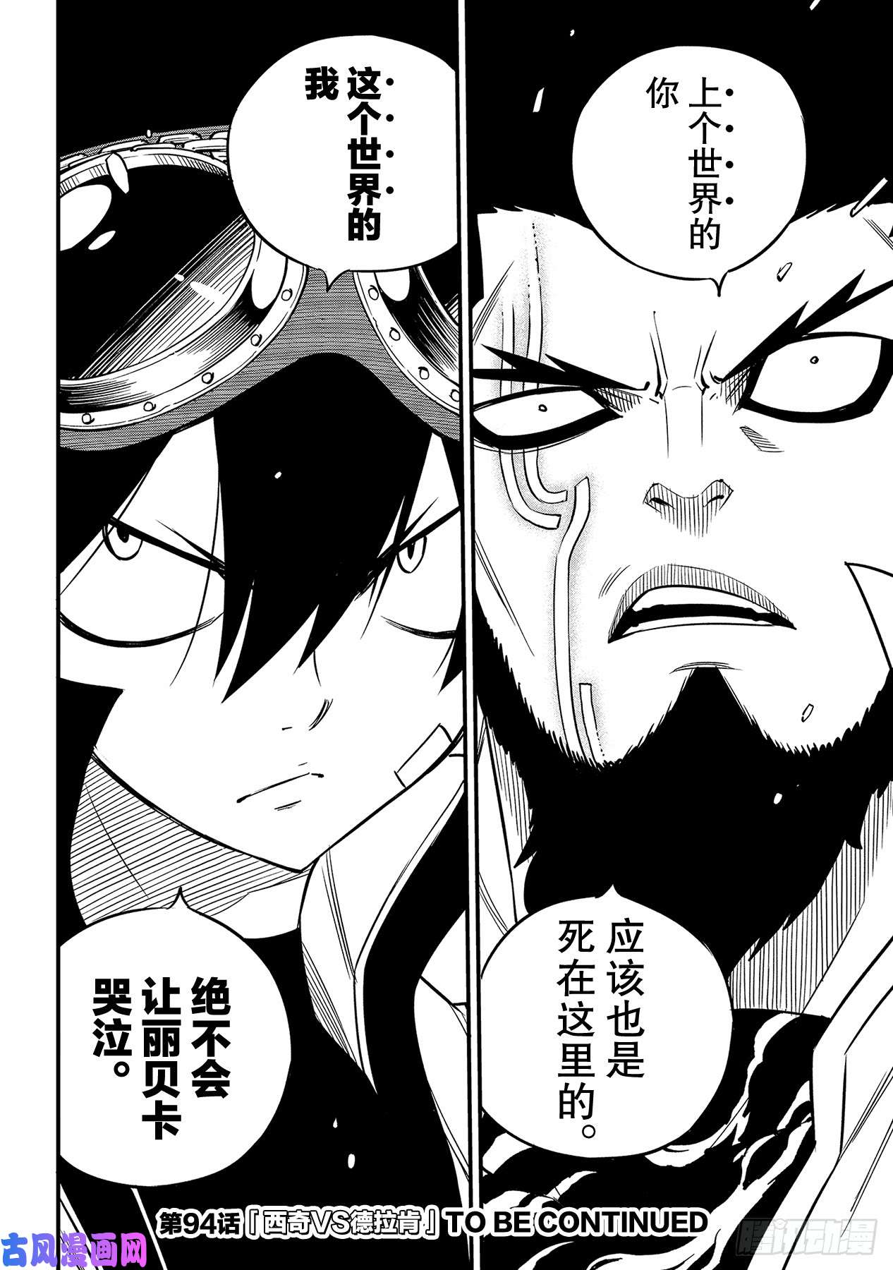 伊甸星原 EDENS ZERO第93话 处刑场