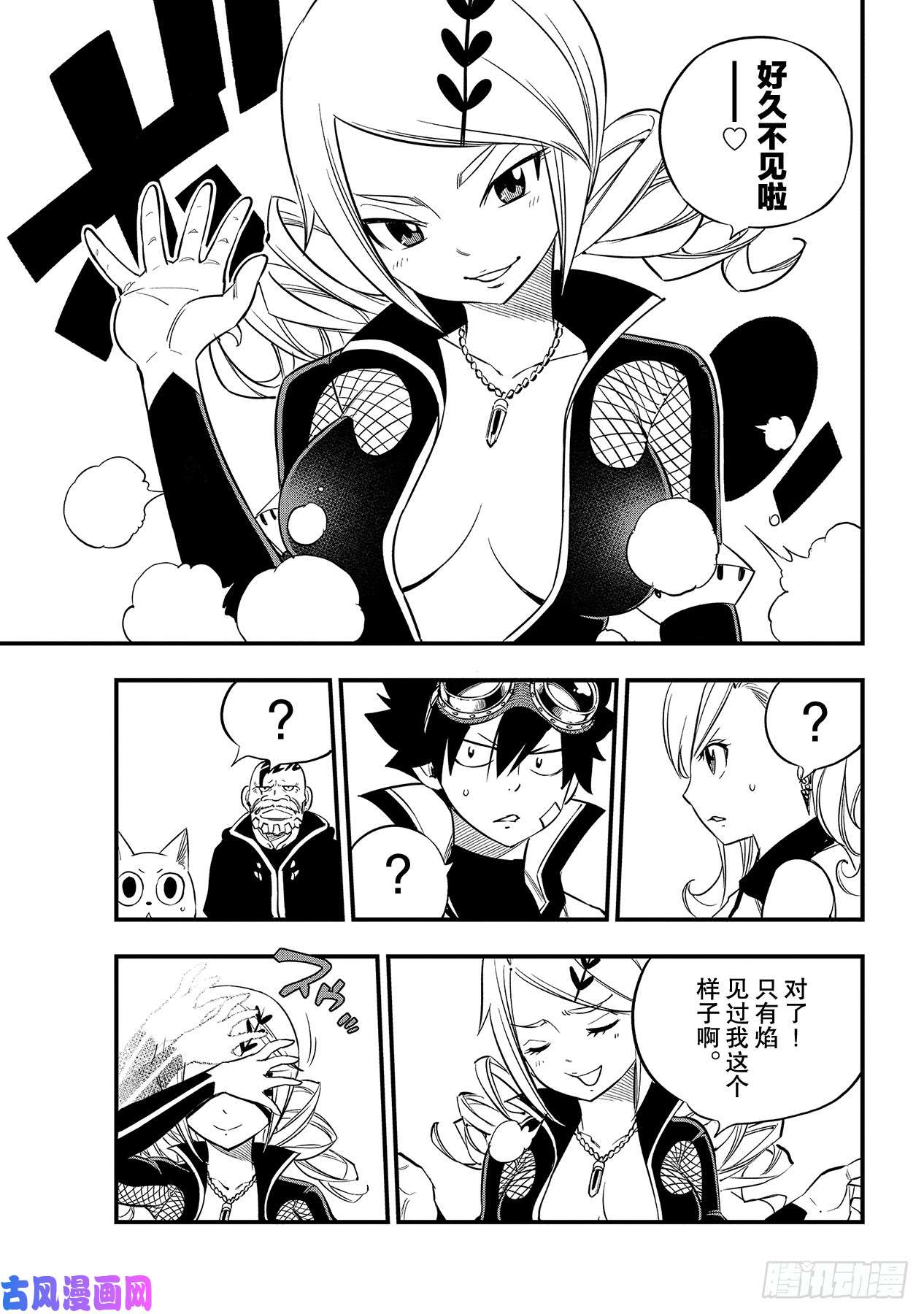 伊甸星原 EDENS ZERO第93话 处刑场