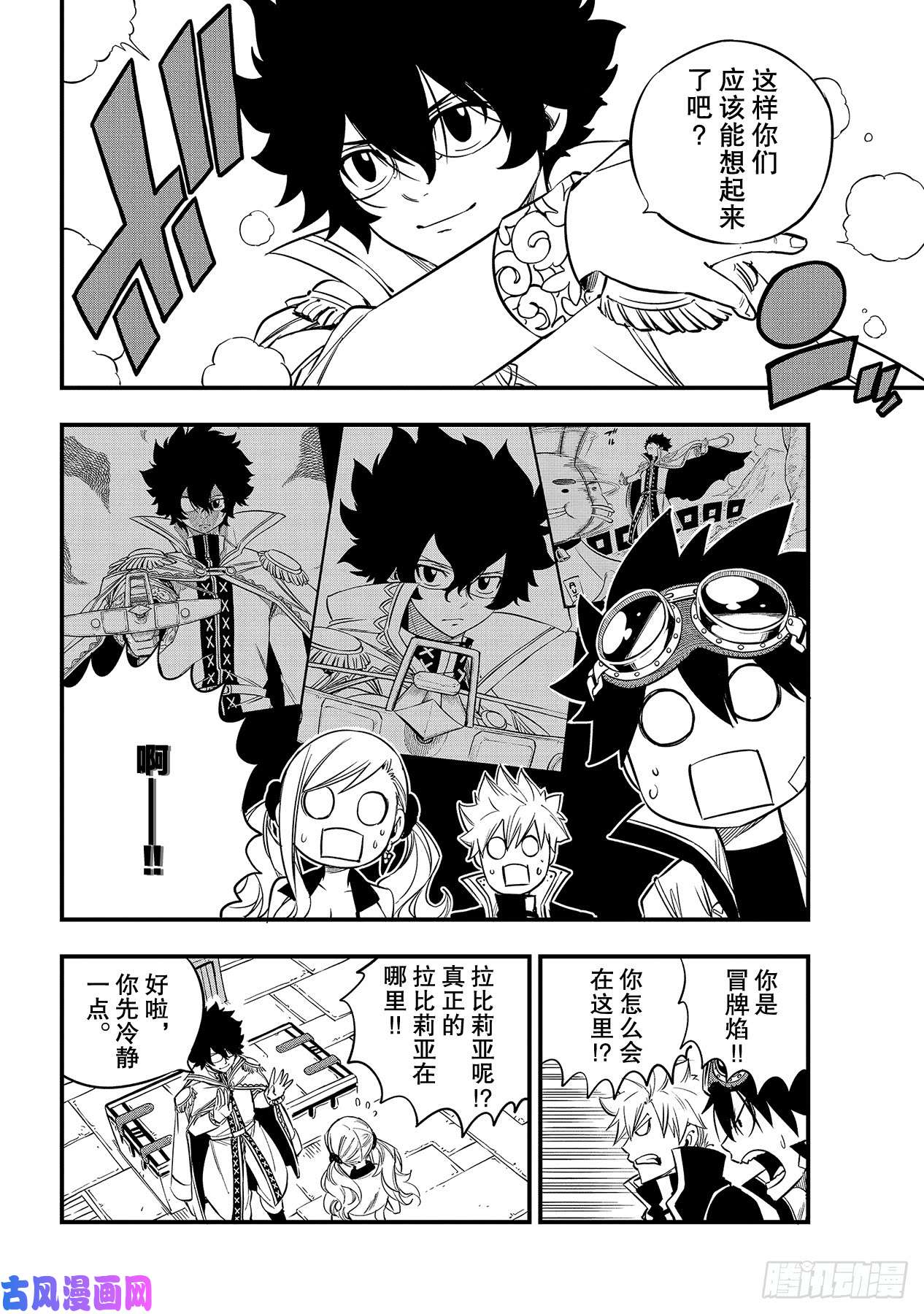伊甸星原 EDENS ZERO第93话 处刑场