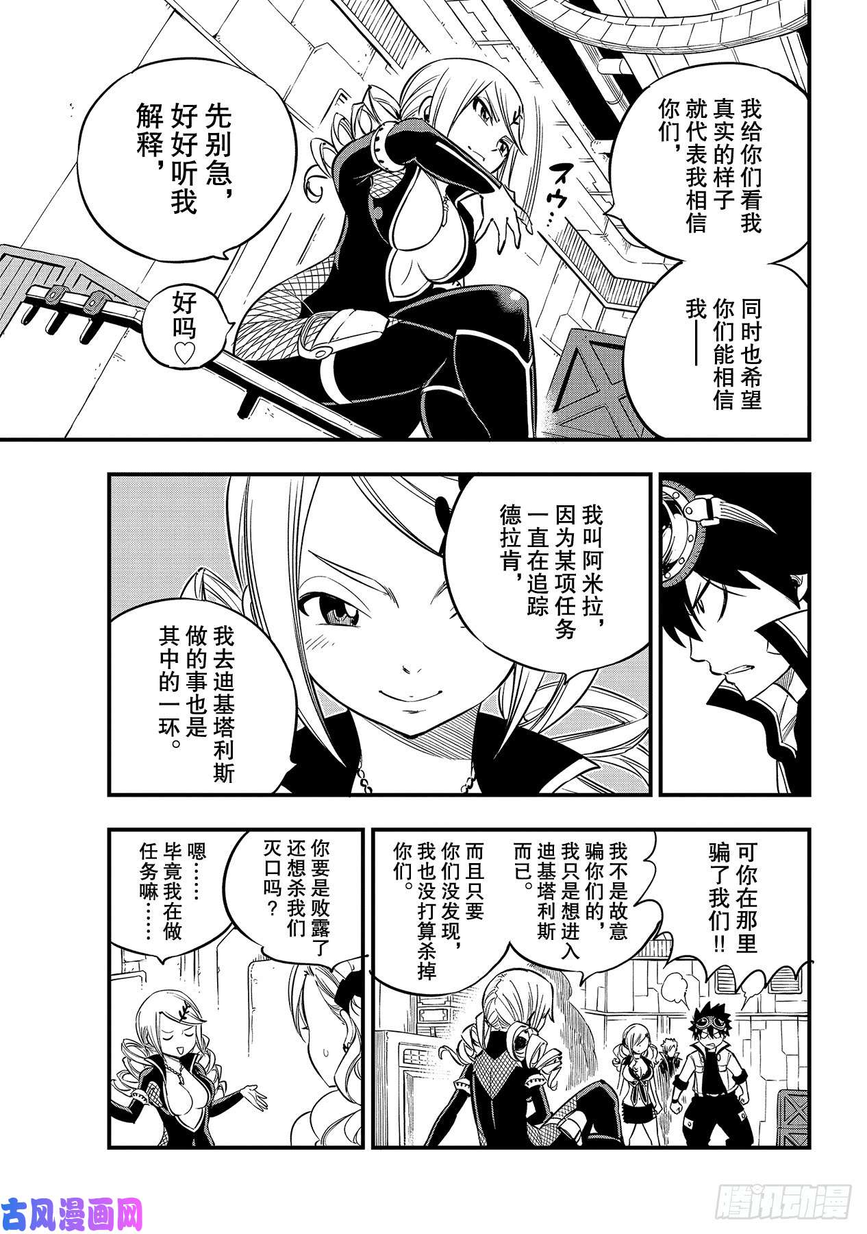 伊甸星原 EDENS ZERO第93话 处刑场