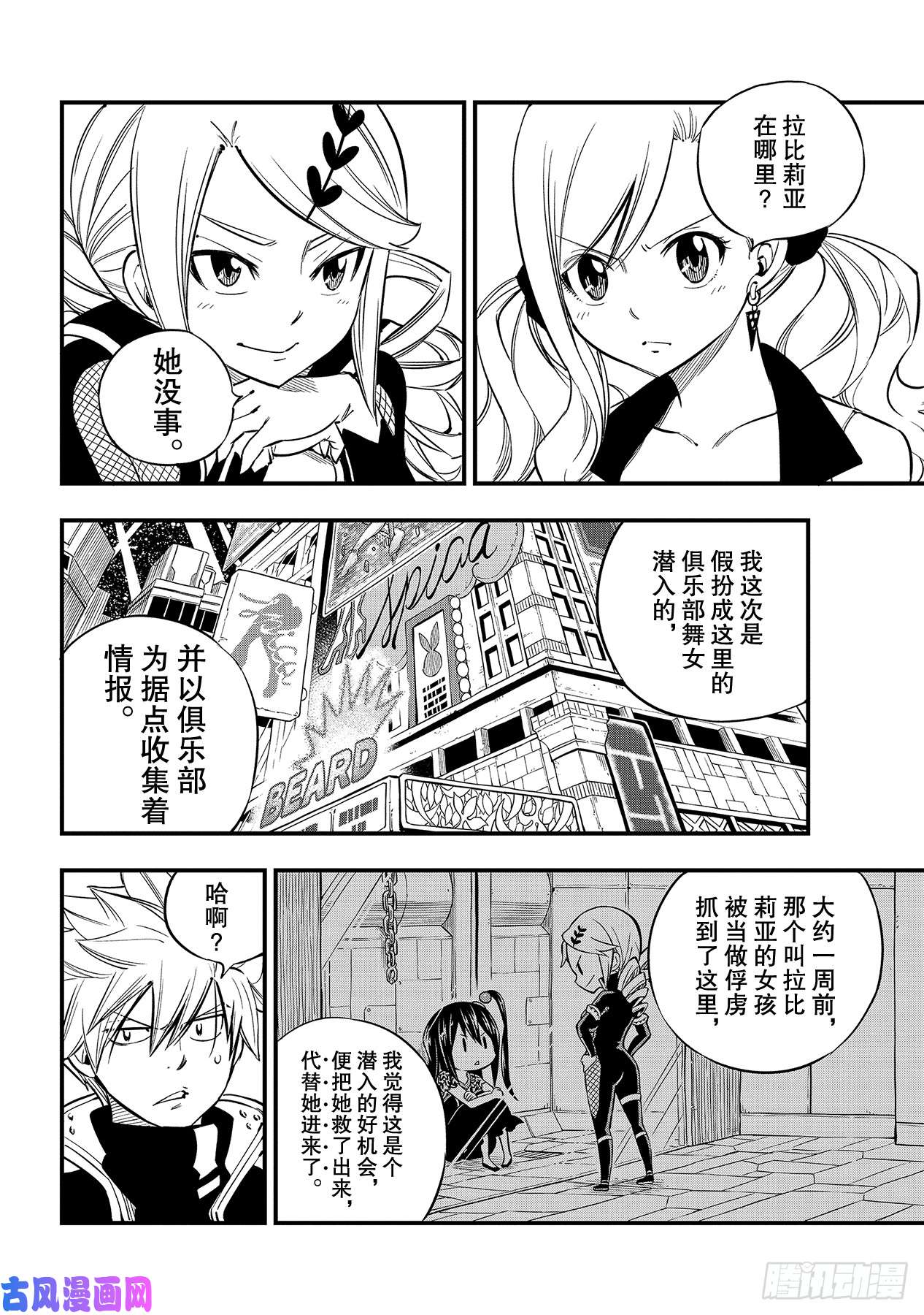 伊甸星原 EDENS ZERO第93话 处刑场